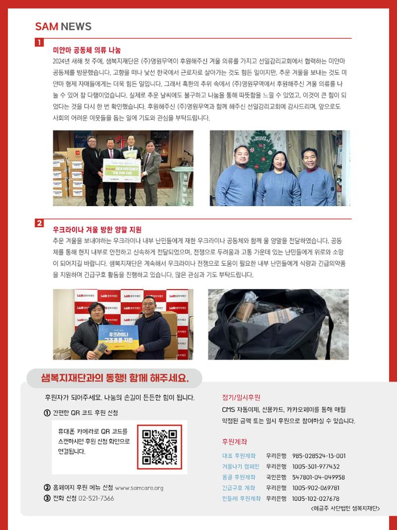 샘복지재단 2월 소식지 11페이지