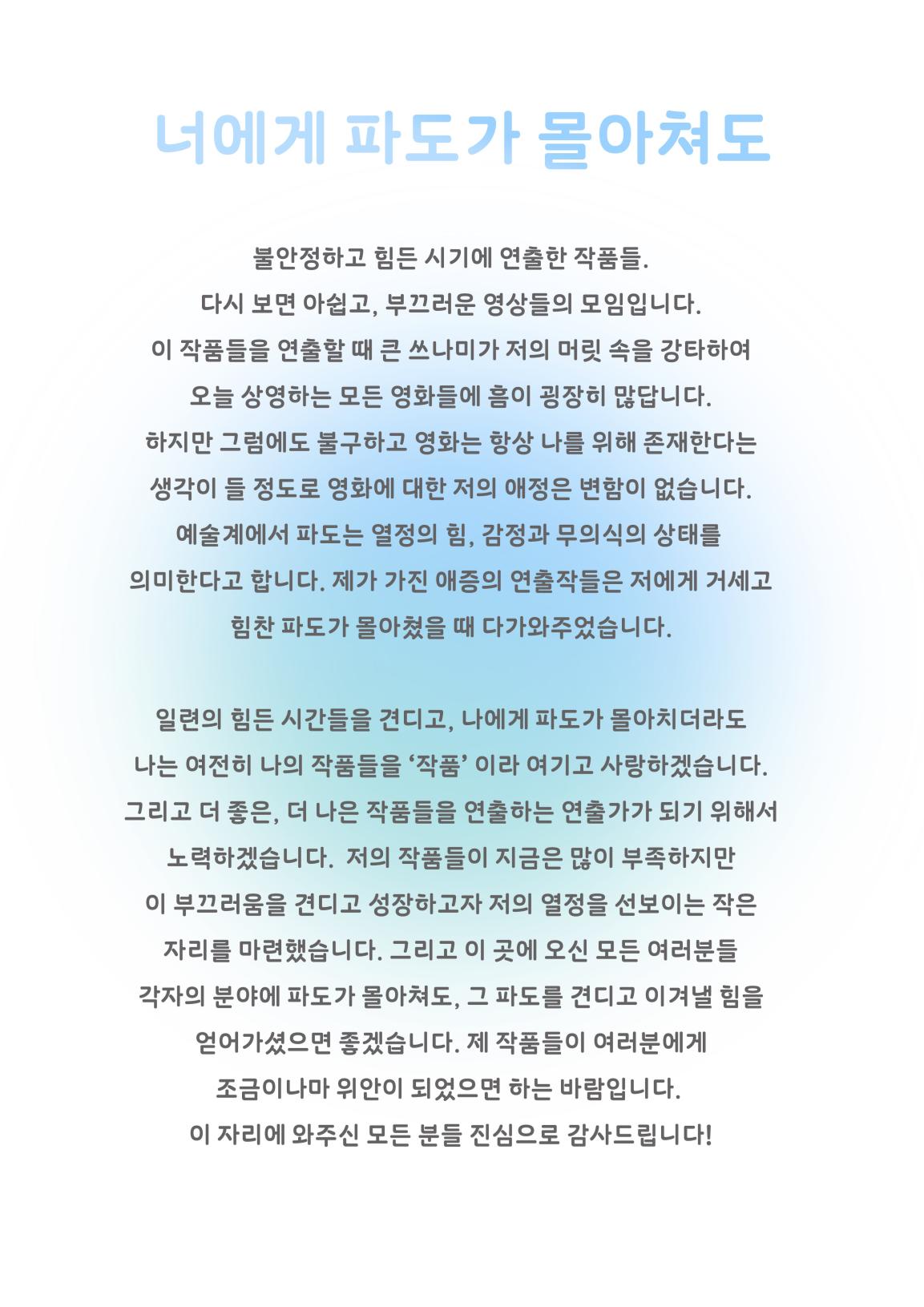 너에게 파도가 몰아쳐도 7페이지