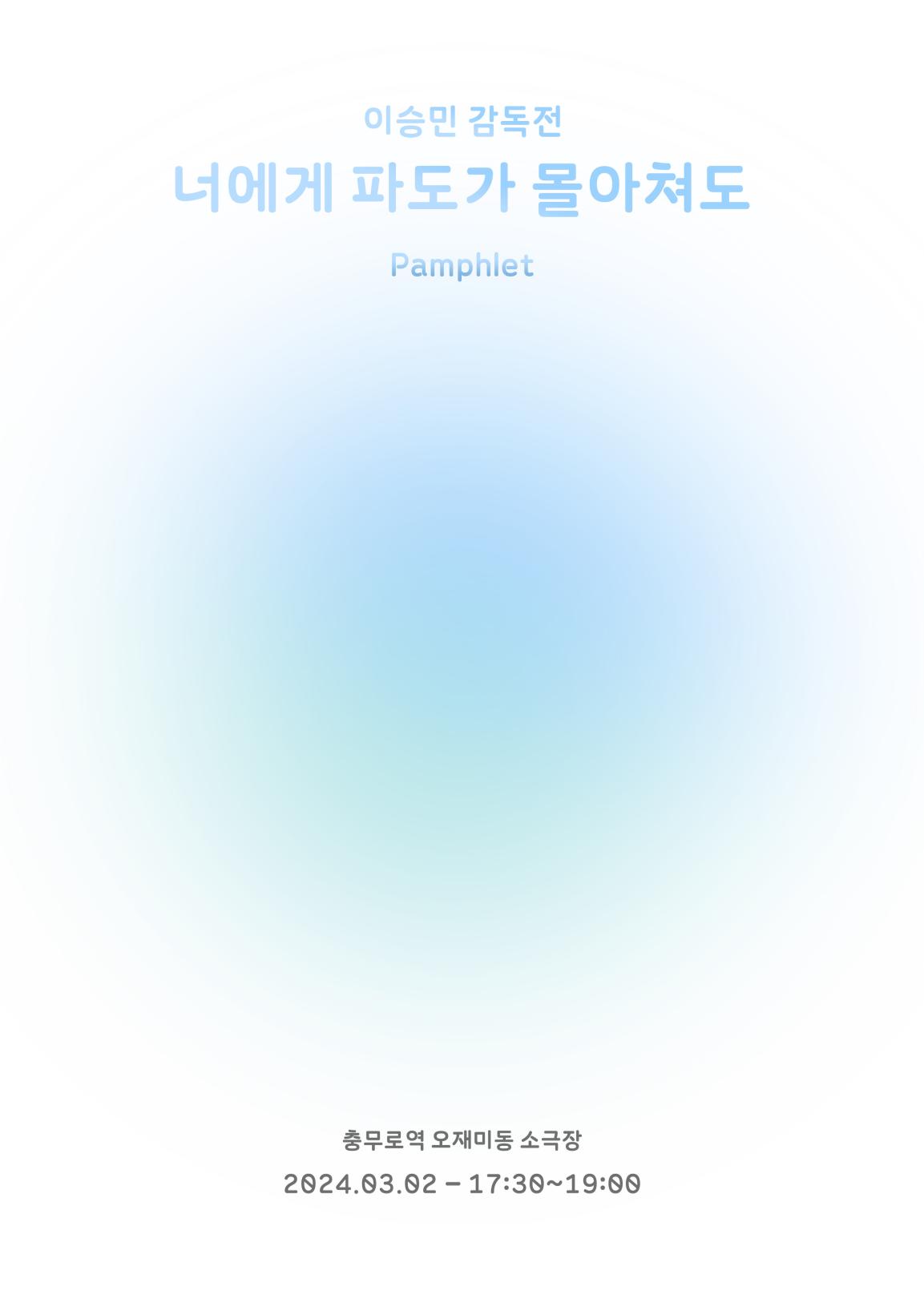 너에게 파도가 몰아쳐도 1페이지