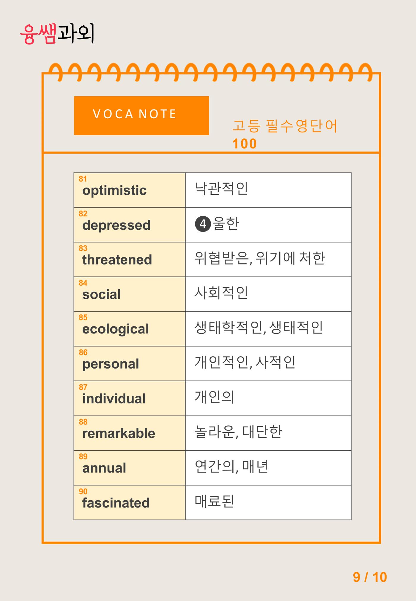 융쌤 필수 고등 영단어 10페이지