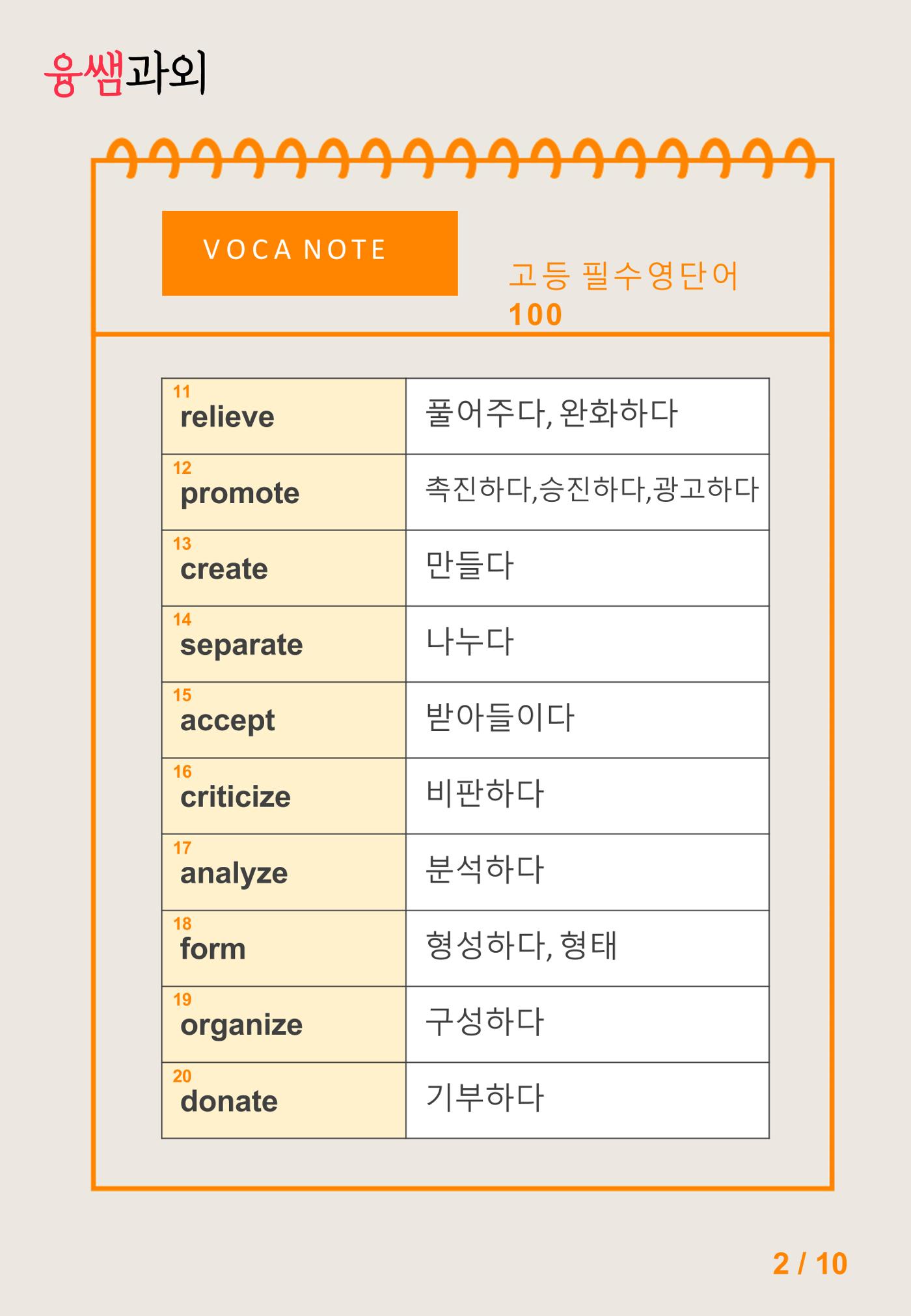 융쌤 필수 고등 영단어 3페이지