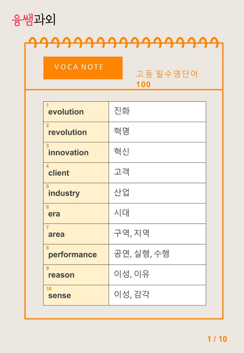 융쌤 필수 고등 영단어 2페이지