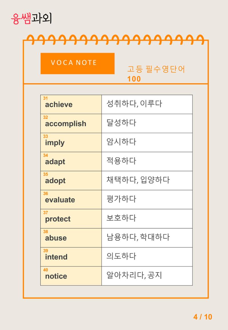 융쌤 필수 고등 영단어 5페이지