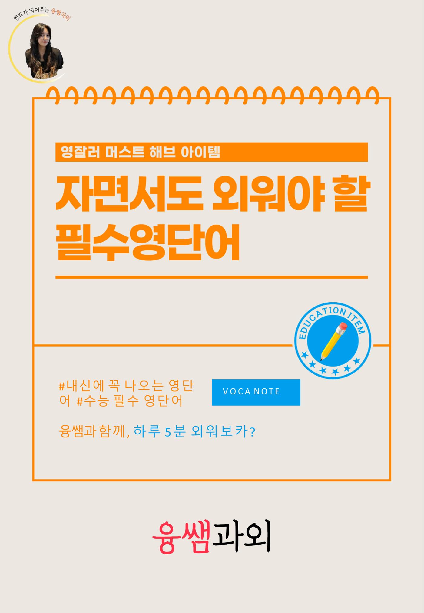 융쌤 필수 고등 영단어 1페이지