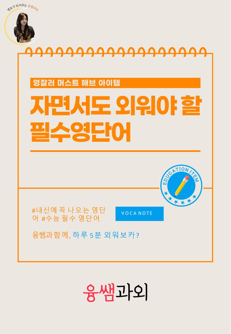 융쌤 필수 고등 영단어 1페이지