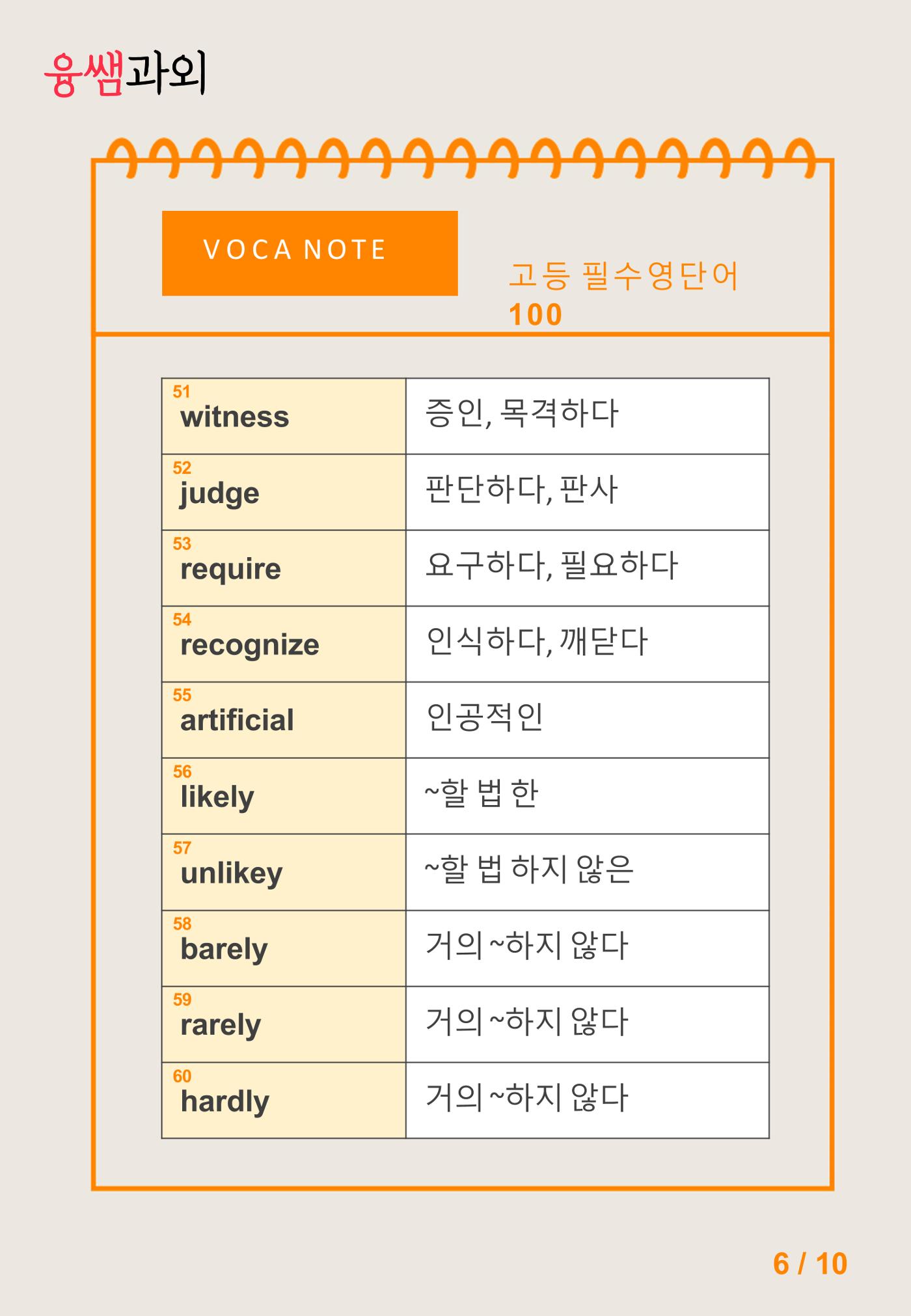 융쌤 필수 고등 영단어 7페이지