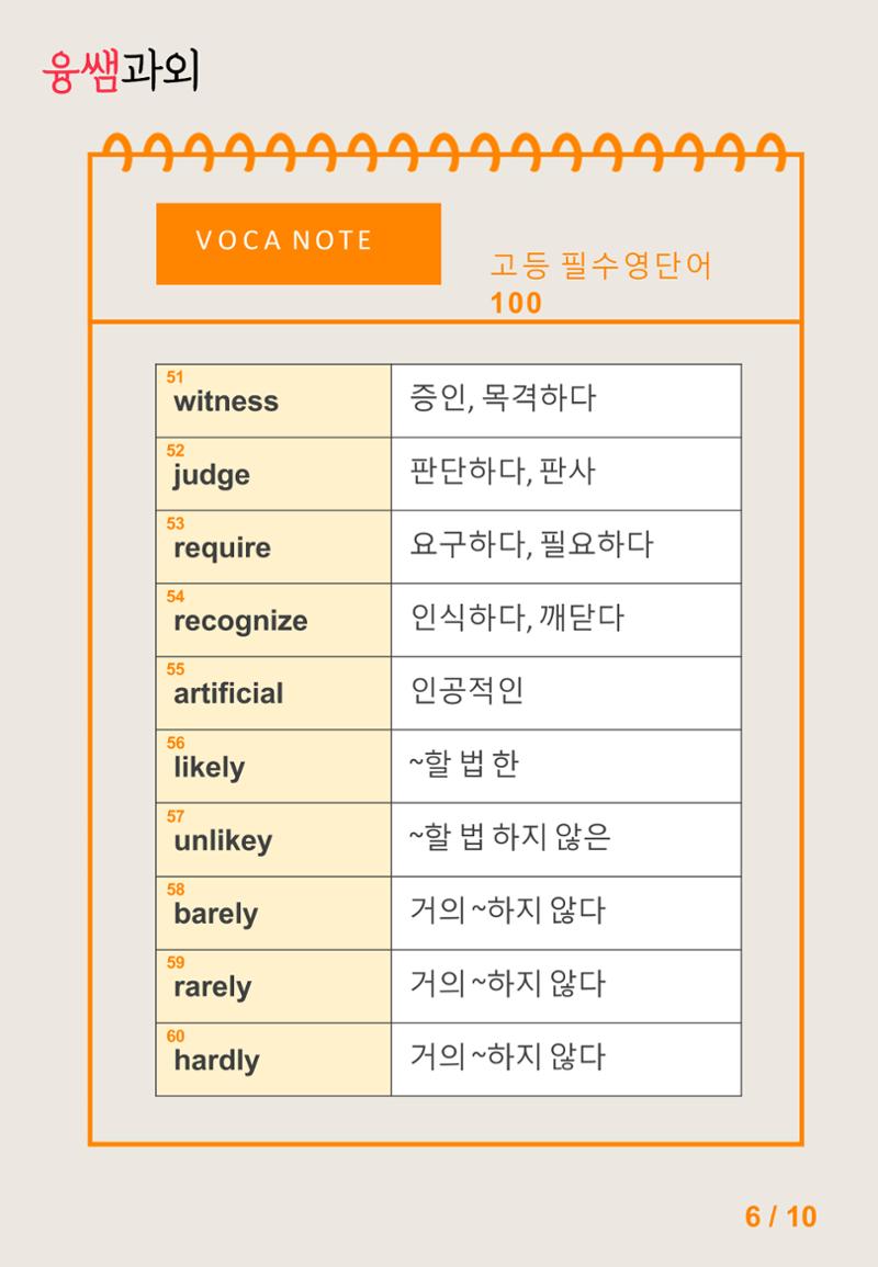 융쌤 필수 고등 영단어 7페이지