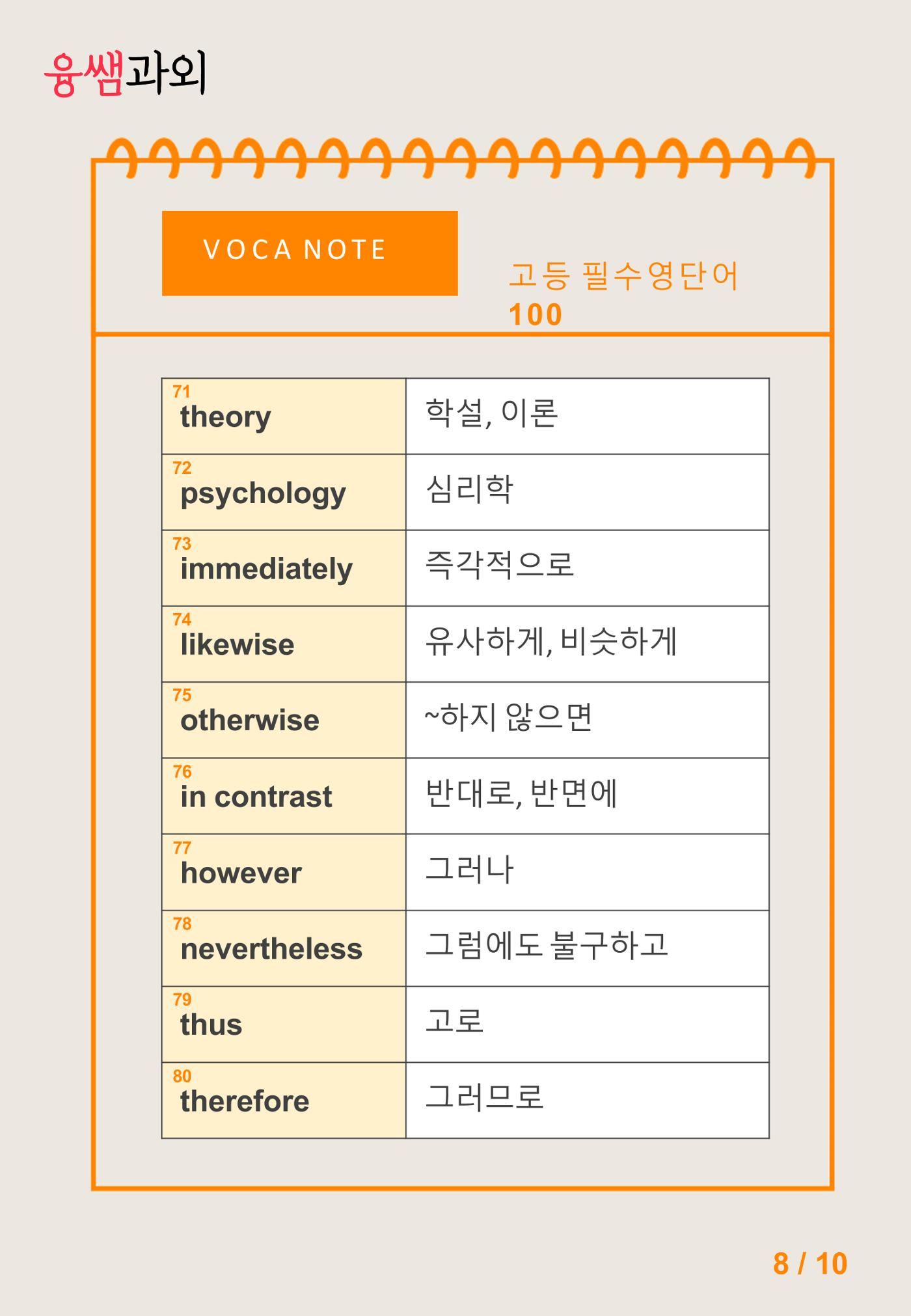 융쌤 필수 고등 영단어 9페이지