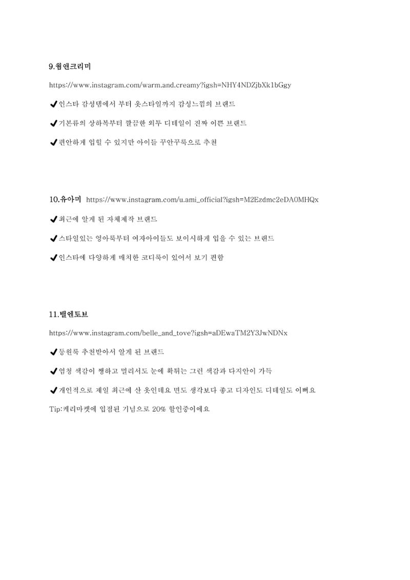 도하맘 등원룩+외출룩 추천브랜드 6페이지