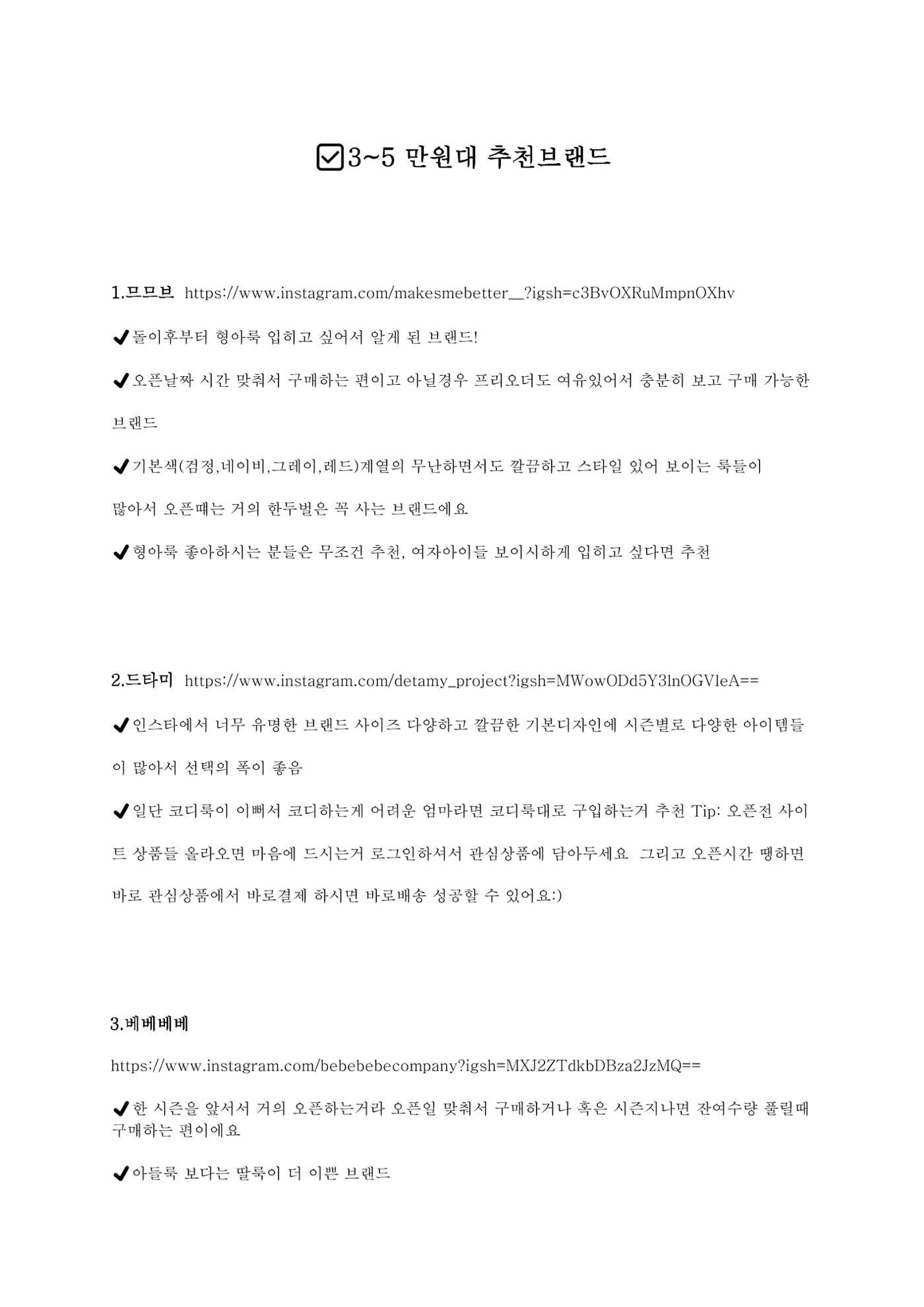 도하맘 등원룩+외출룩 추천브랜드 3페이지