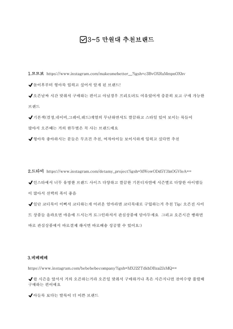 도하맘 등원룩+외출룩 추천브랜드 3페이지