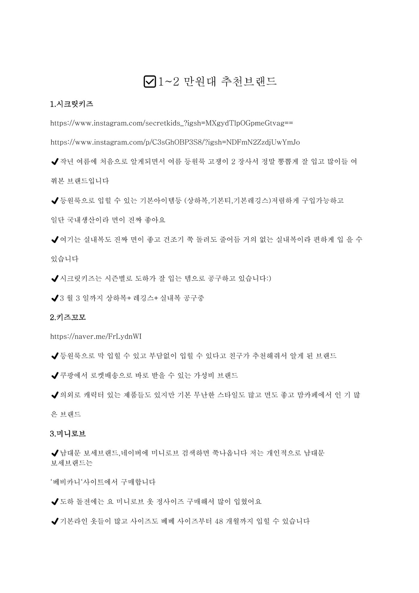 도하맘 등원룩+외출룩 추천브랜드 2페이지