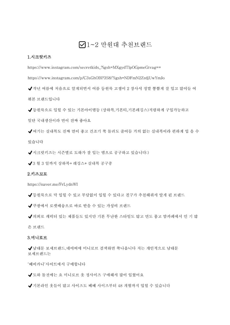 도하맘 등원룩+외출룩 추천브랜드 2페이지