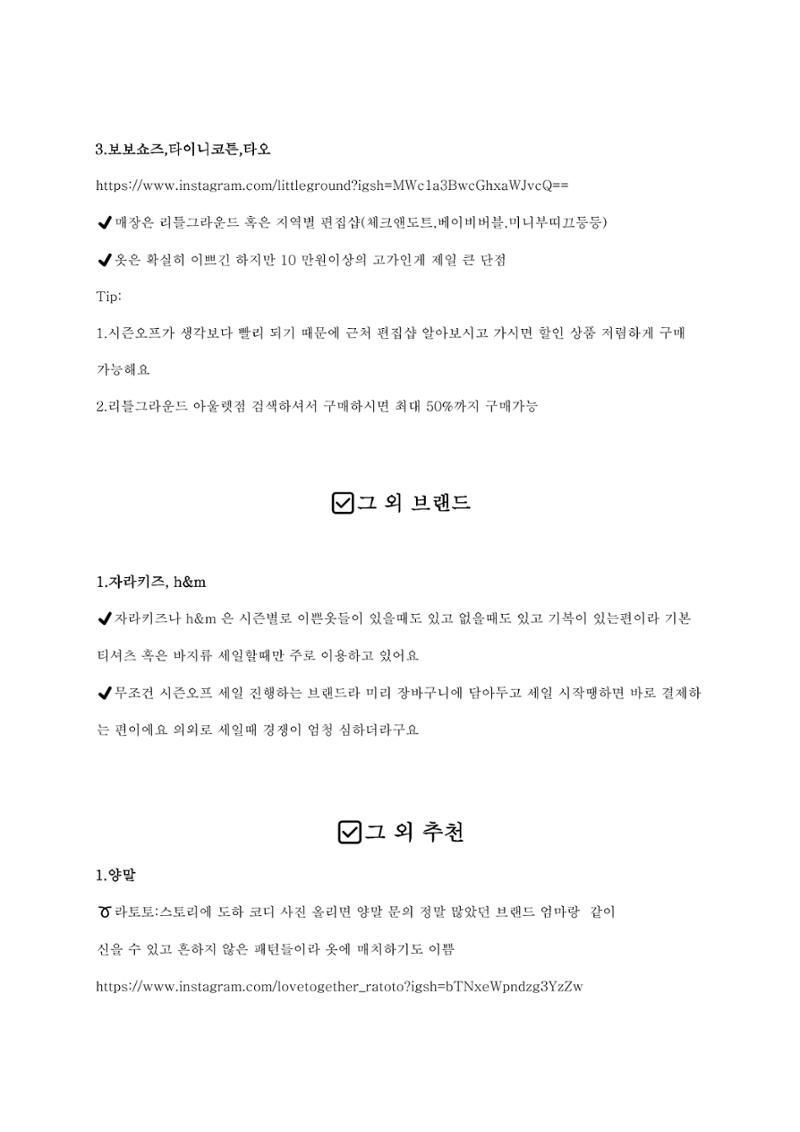 도하맘 등원룩+외출룩 추천브랜드 8페이지