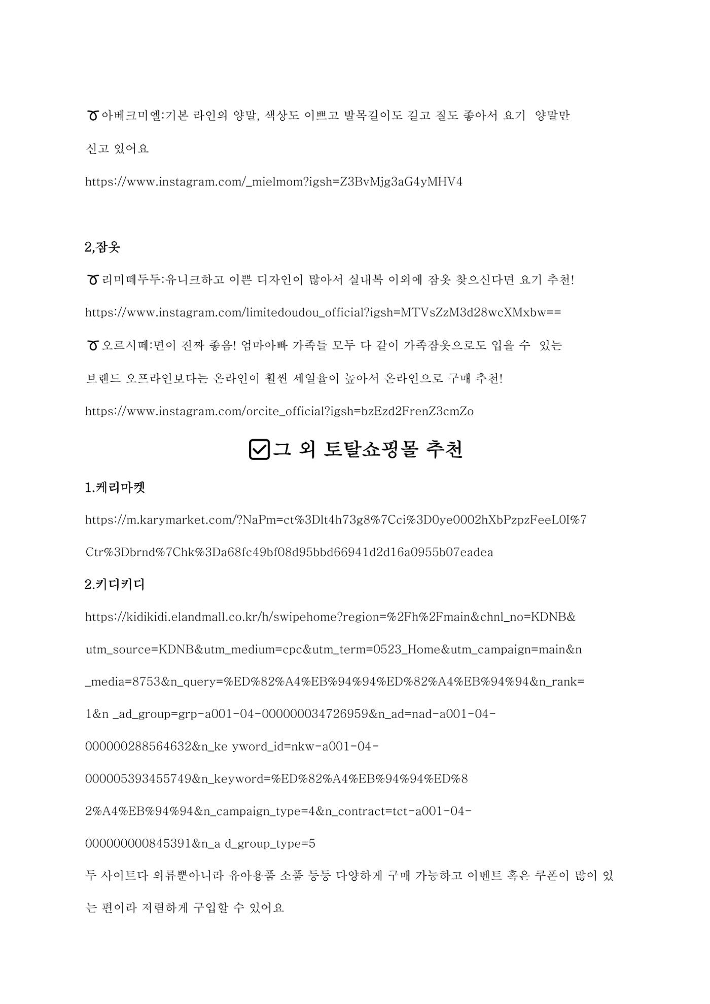 도하맘 등원룩+외출룩 추천브랜드 9페이지