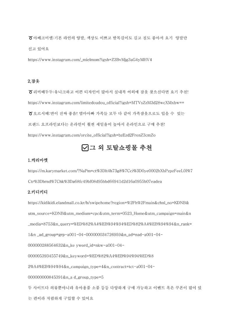 도하맘 등원룩+외출룩 추천브랜드 9페이지