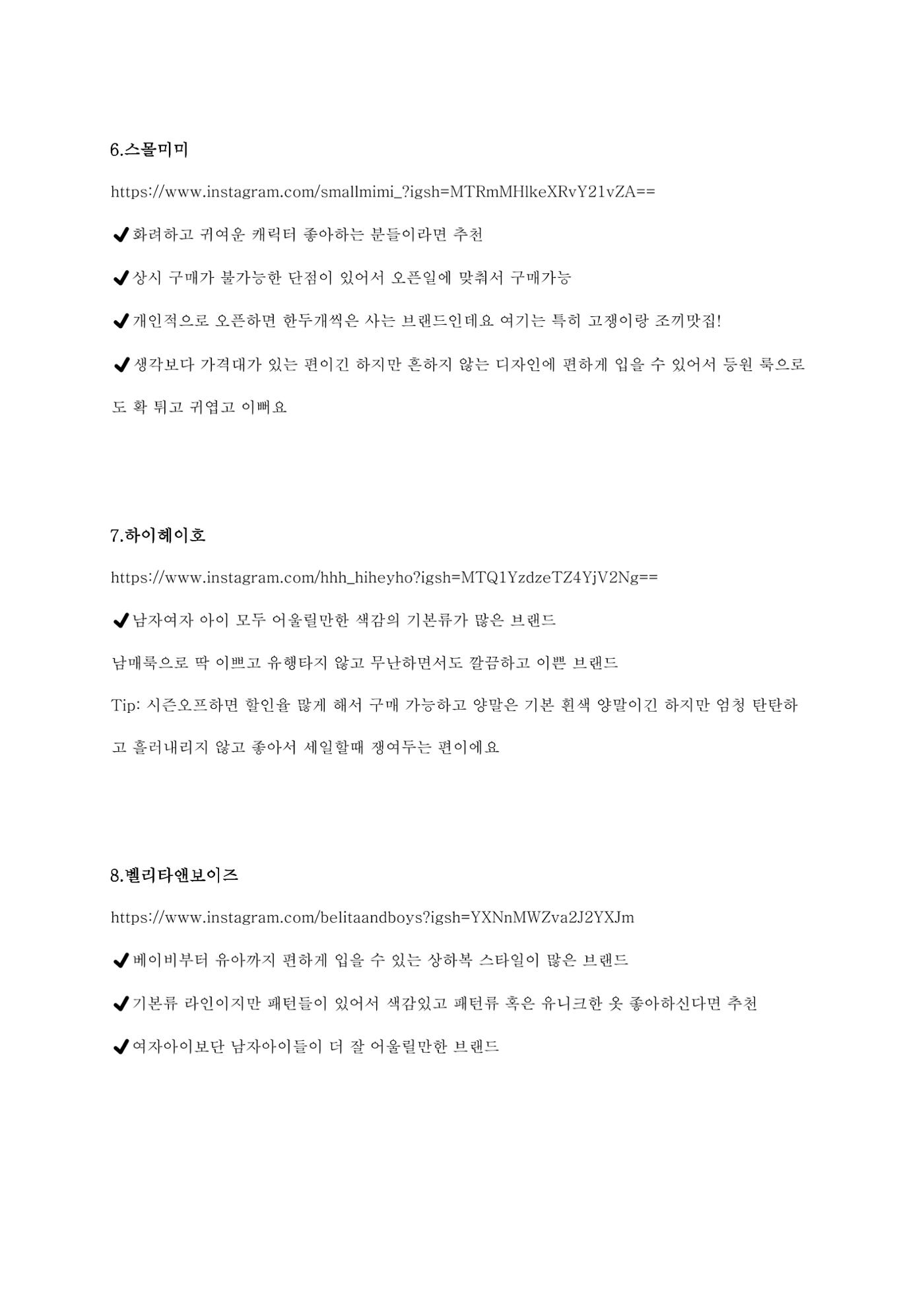 도하맘 등원룩+외출룩 추천브랜드 5페이지