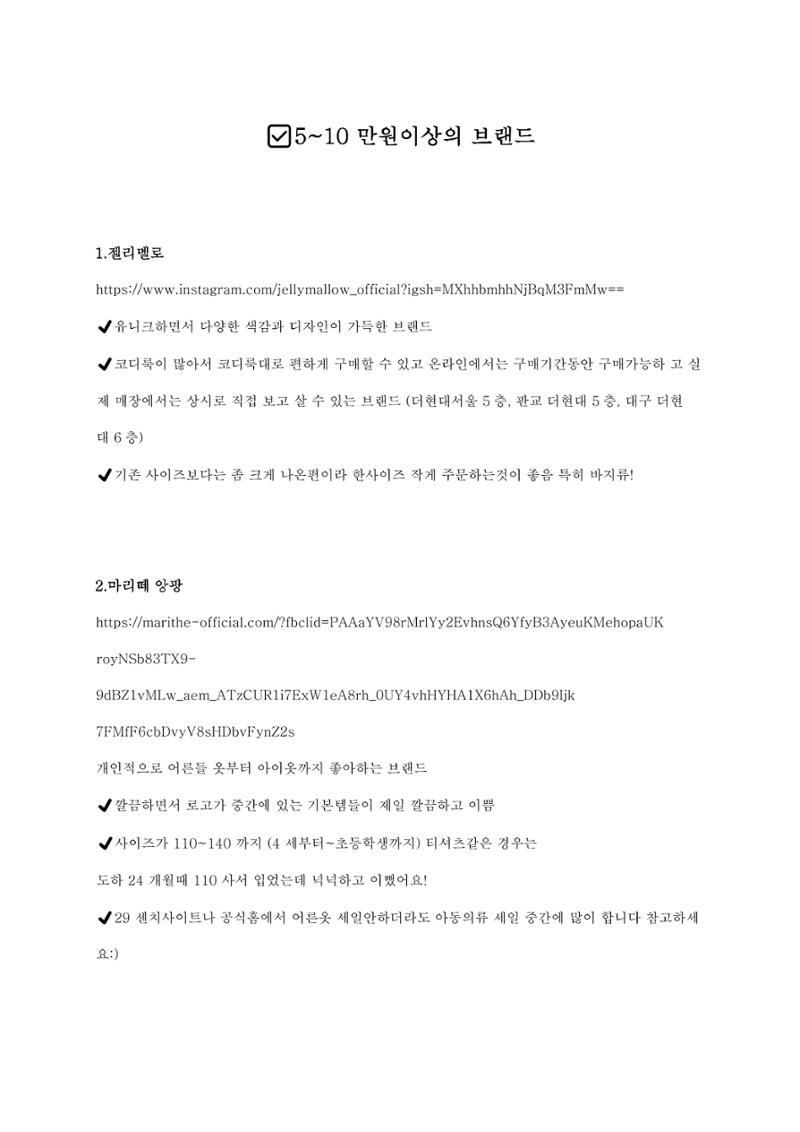 도하맘 등원룩+외출룩 추천브랜드 7페이지