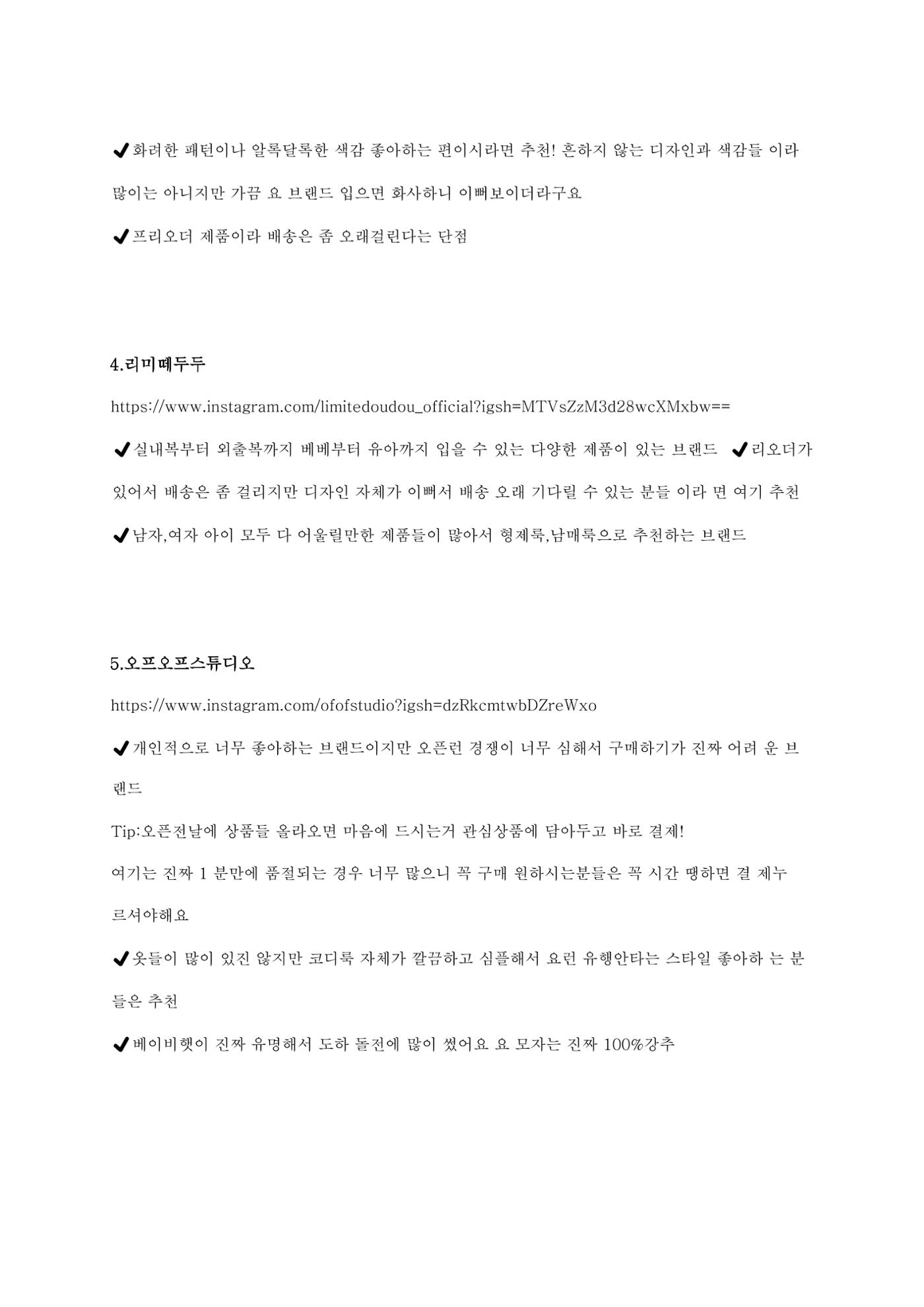 도하맘 등원룩+외출룩 추천브랜드 4페이지