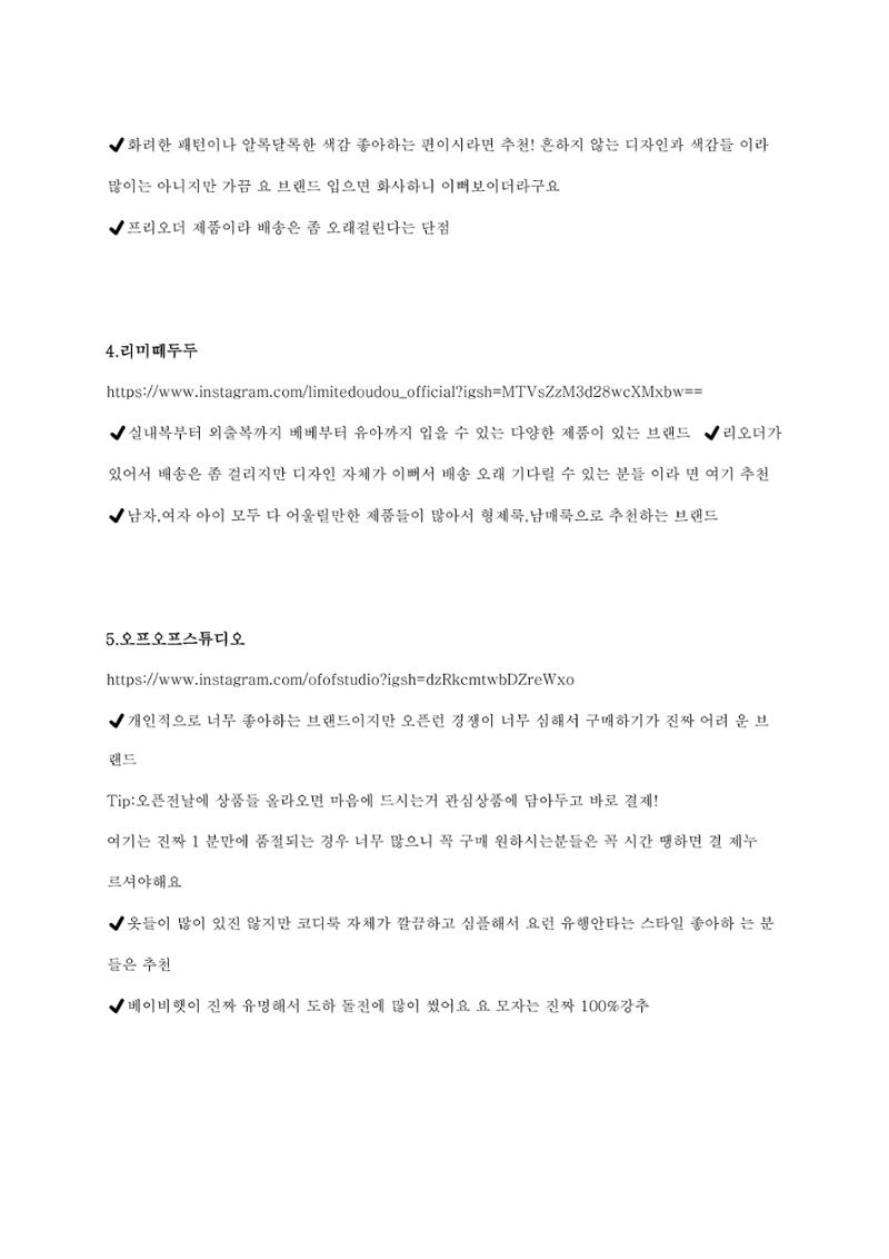 도하맘 등원룩+외출룩 추천브랜드 4페이지