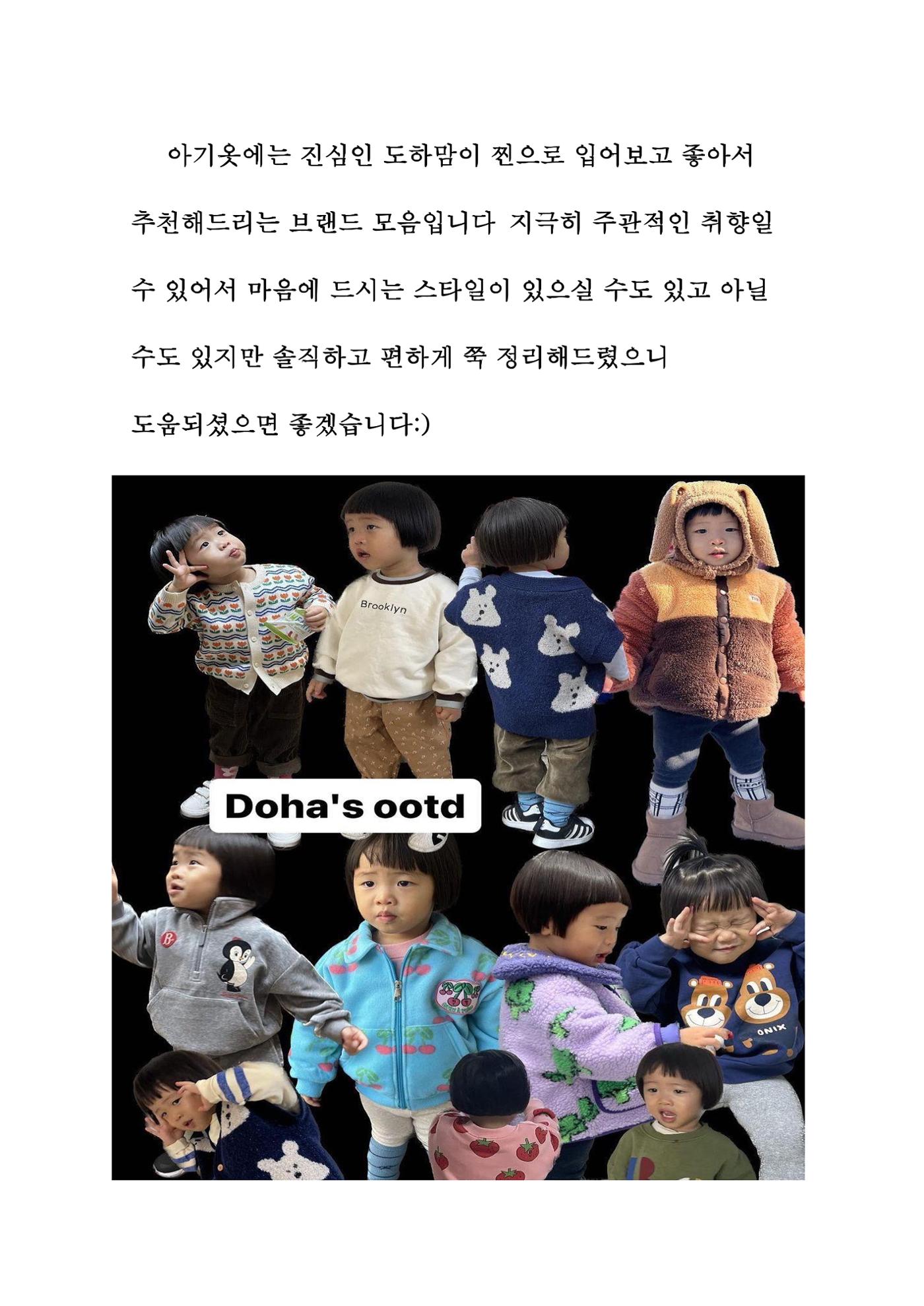 도하맘 등원룩+외출룩 추천브랜드 1페이지