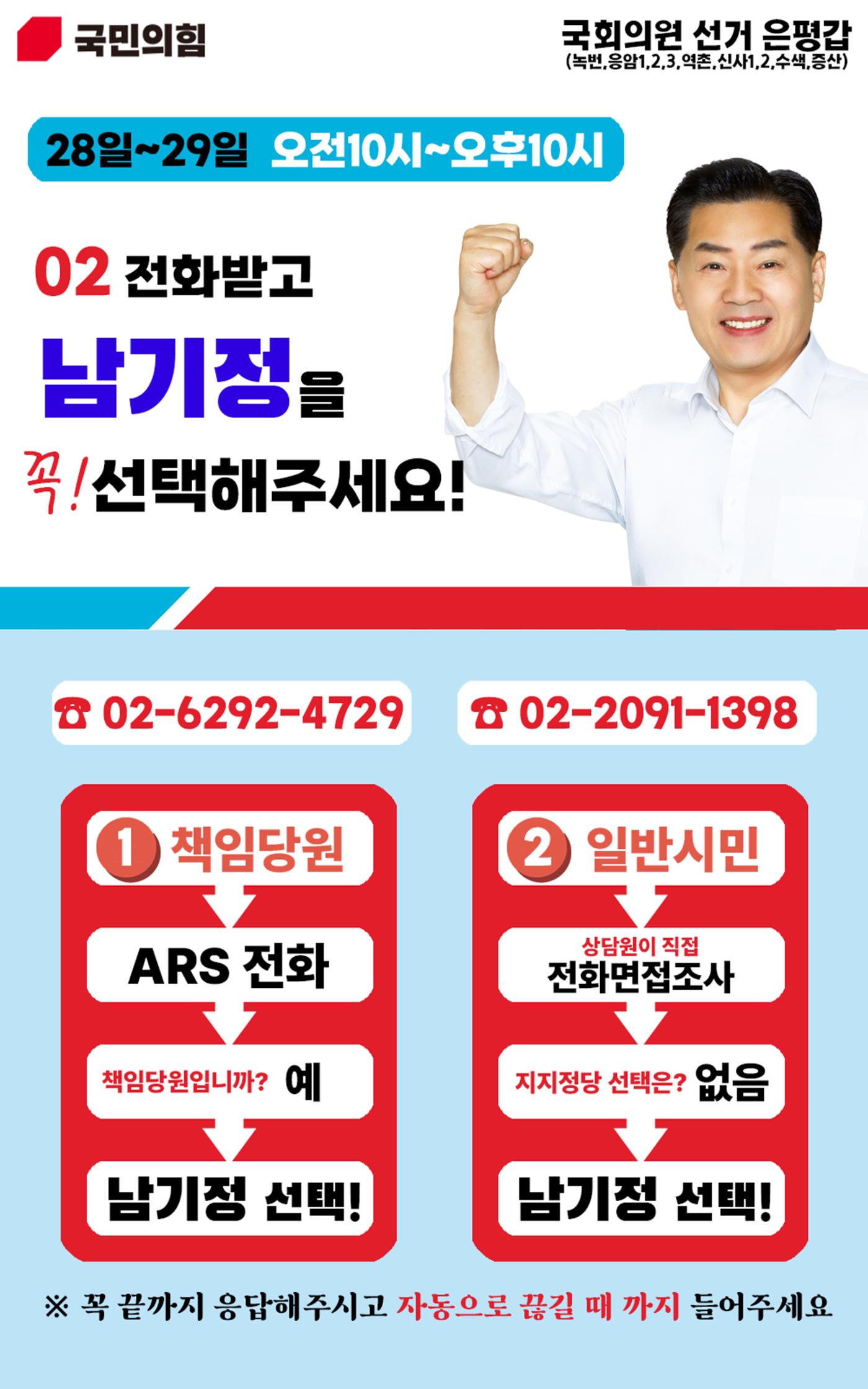 국민의힘 남기정 후보 경선 1페이지