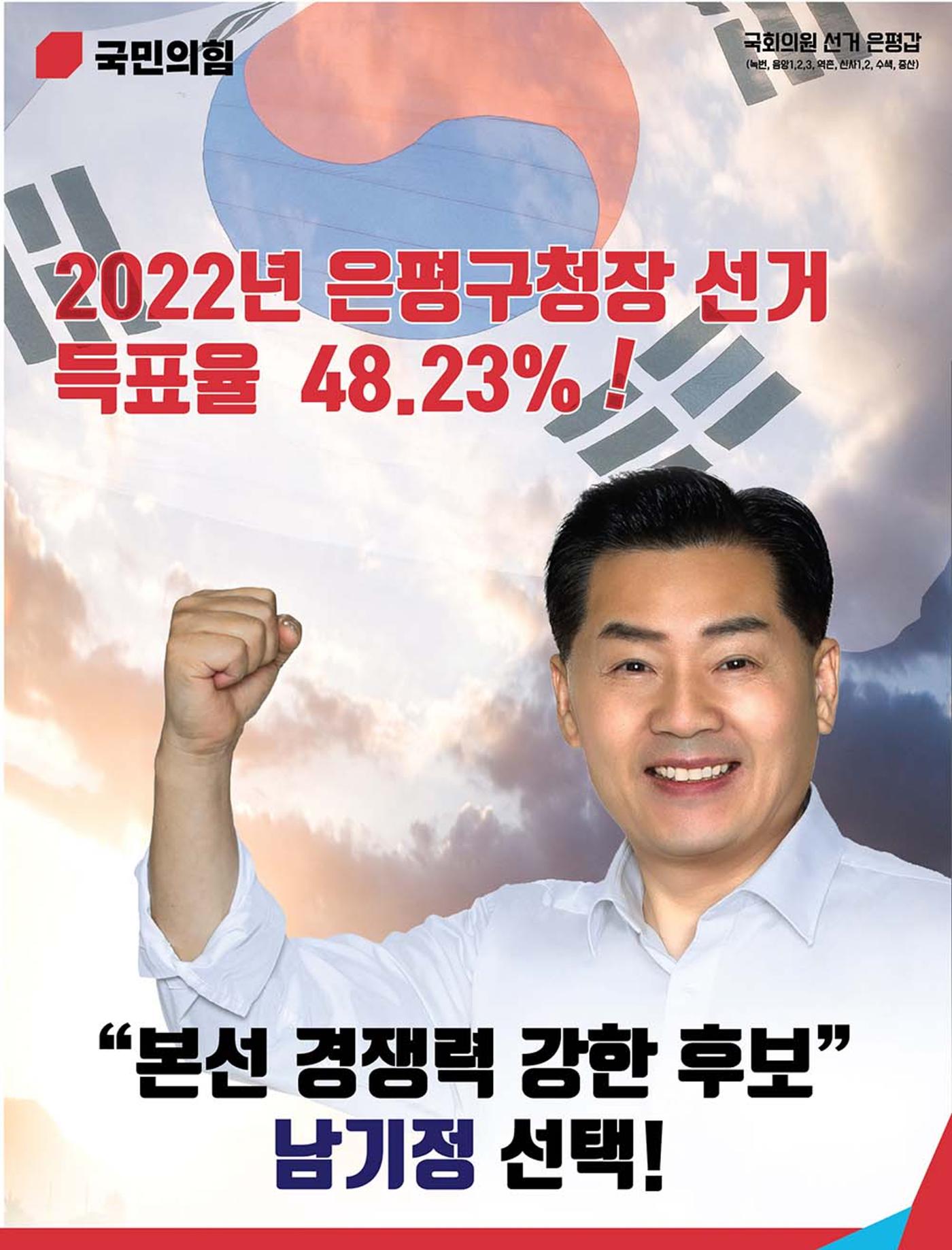 국민의힘 남기정 후보 경선 3페이지