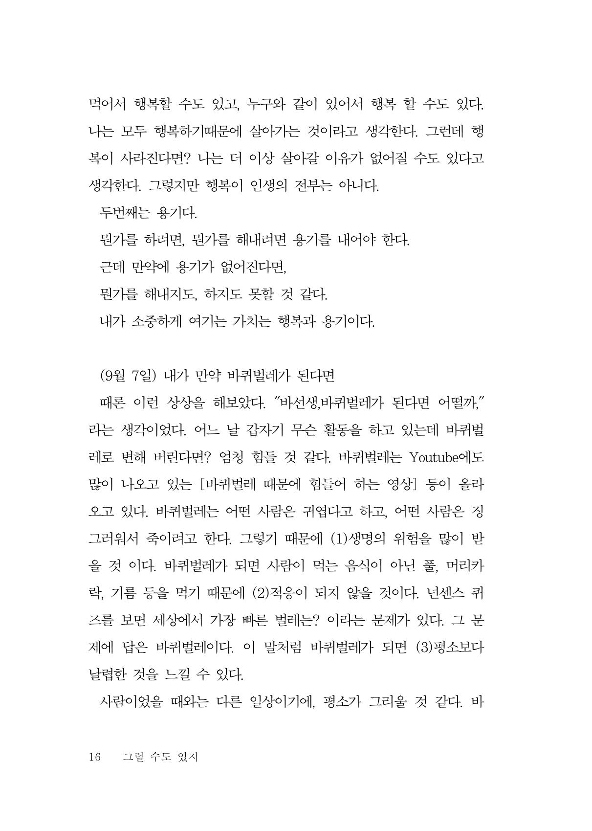 그럴 수도 있지 (자운초등학교 2023 6학년 5반 어린이 글 모음) 16페이지