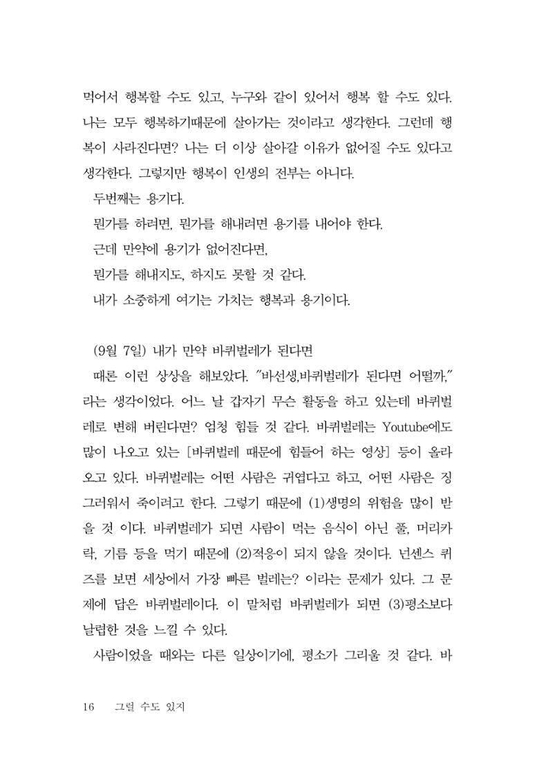 그럴 수도 있지 (자운초등학교 2023 6학년 5반 어린이 글 모음) 16페이지