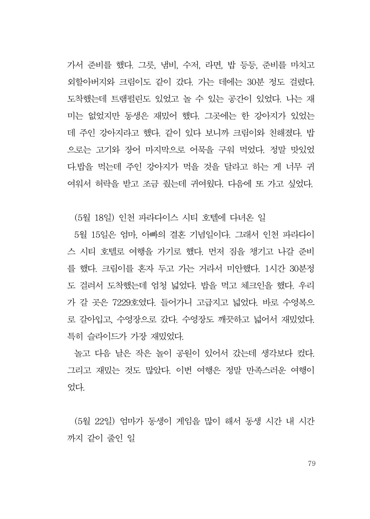 그럴 수도 있지 (자운초등학교 2023 6학년 5반 어린이 글 모음) 79페이지