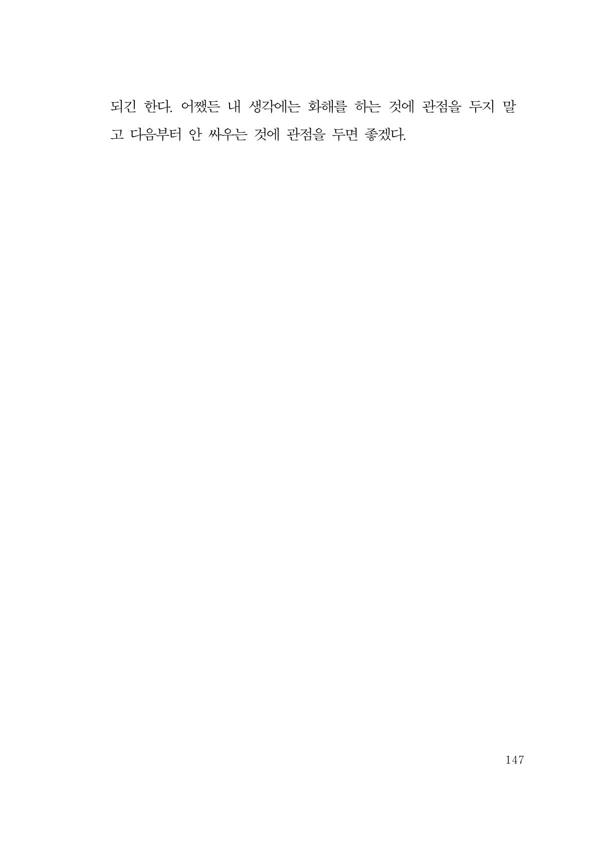 그럴 수도 있지 (자운초등학교 2023 6학년 5반 어린이 글 모음) 147페이지