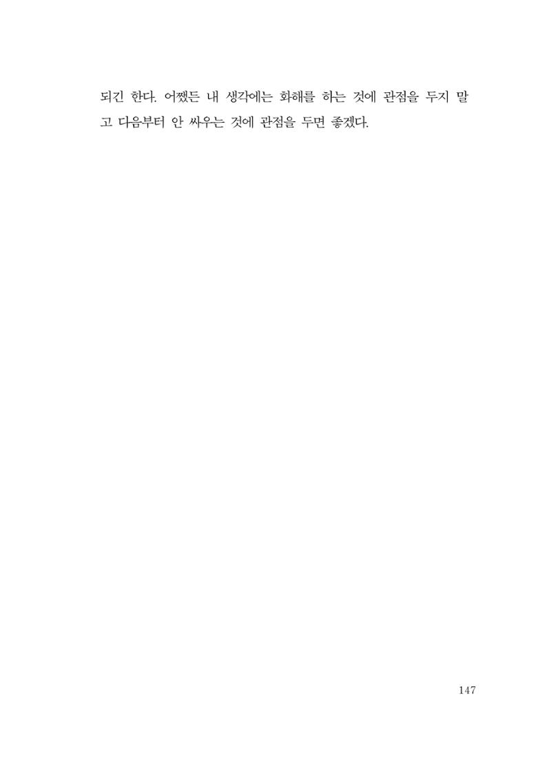 그럴 수도 있지 (자운초등학교 2023 6학년 5반 어린이 글 모음) 147페이지