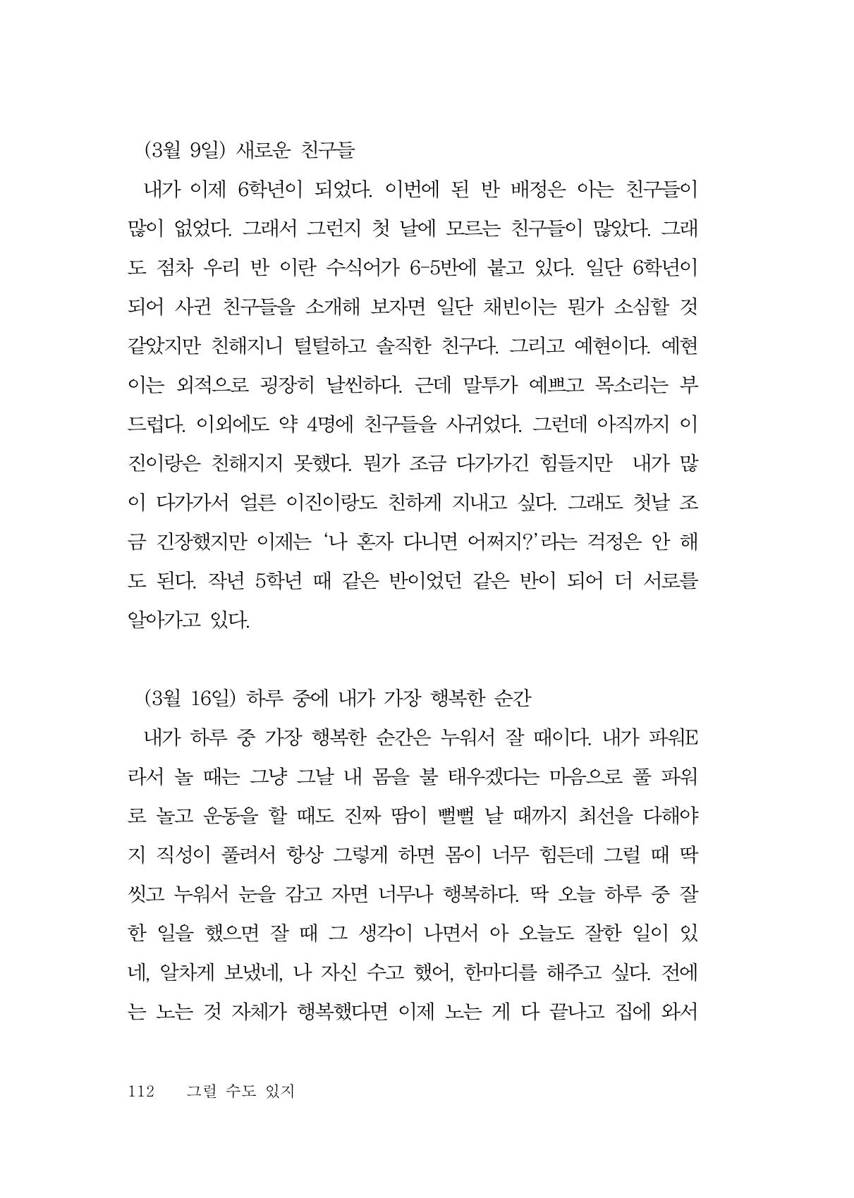 그럴 수도 있지 (자운초등학교 2023 6학년 5반 어린이 글 모음) 112페이지