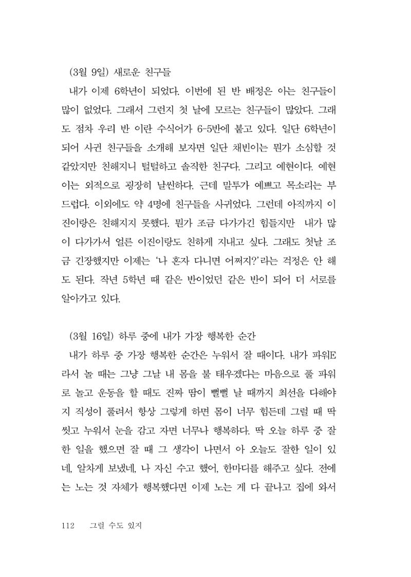 그럴 수도 있지 (자운초등학교 2023 6학년 5반 어린이 글 모음) 112페이지