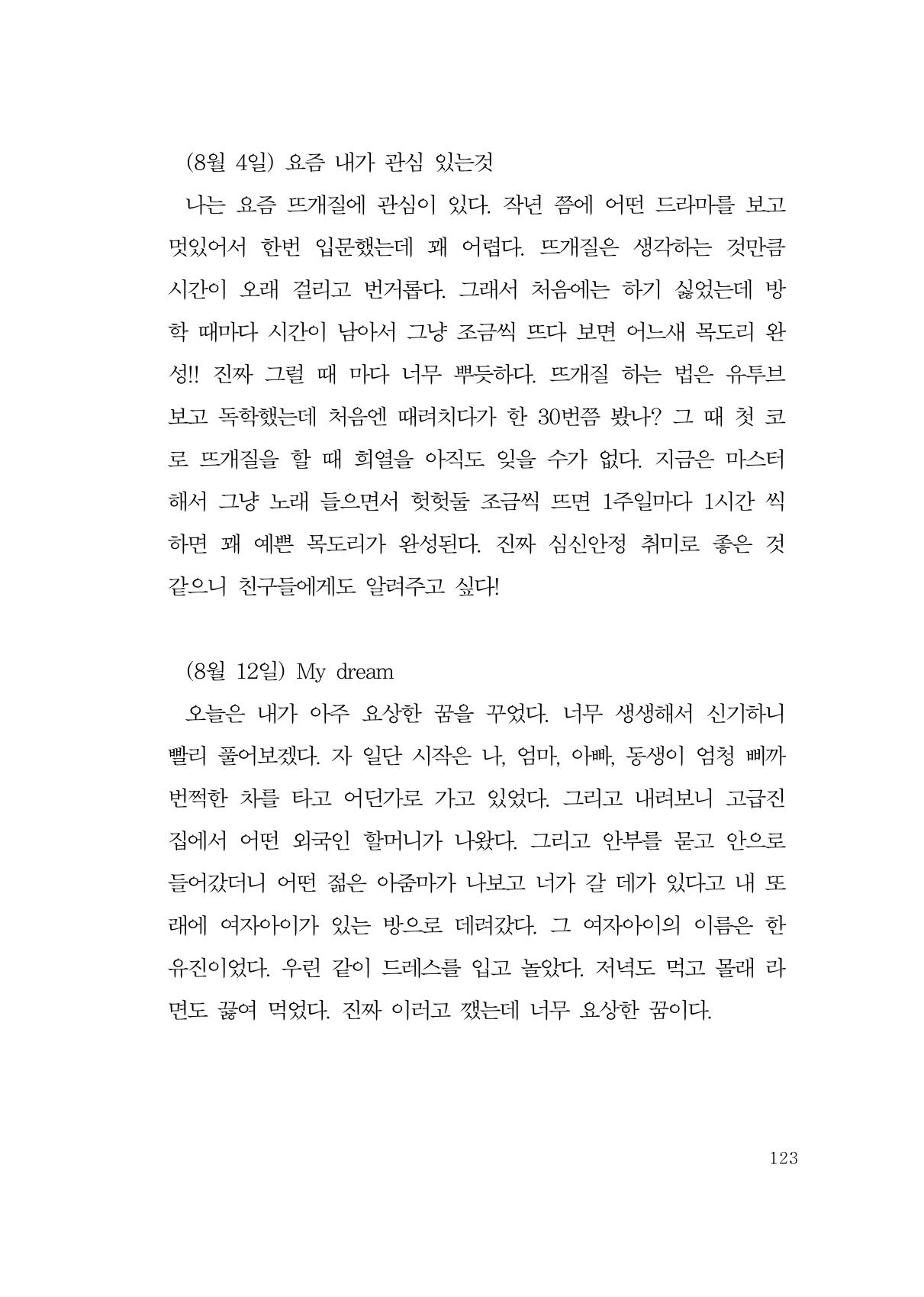 그럴 수도 있지 (자운초등학교 2023 6학년 5반 어린이 글 모음) 123페이지