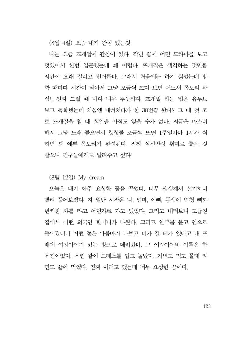 그럴 수도 있지 (자운초등학교 2023 6학년 5반 어린이 글 모음) 123페이지