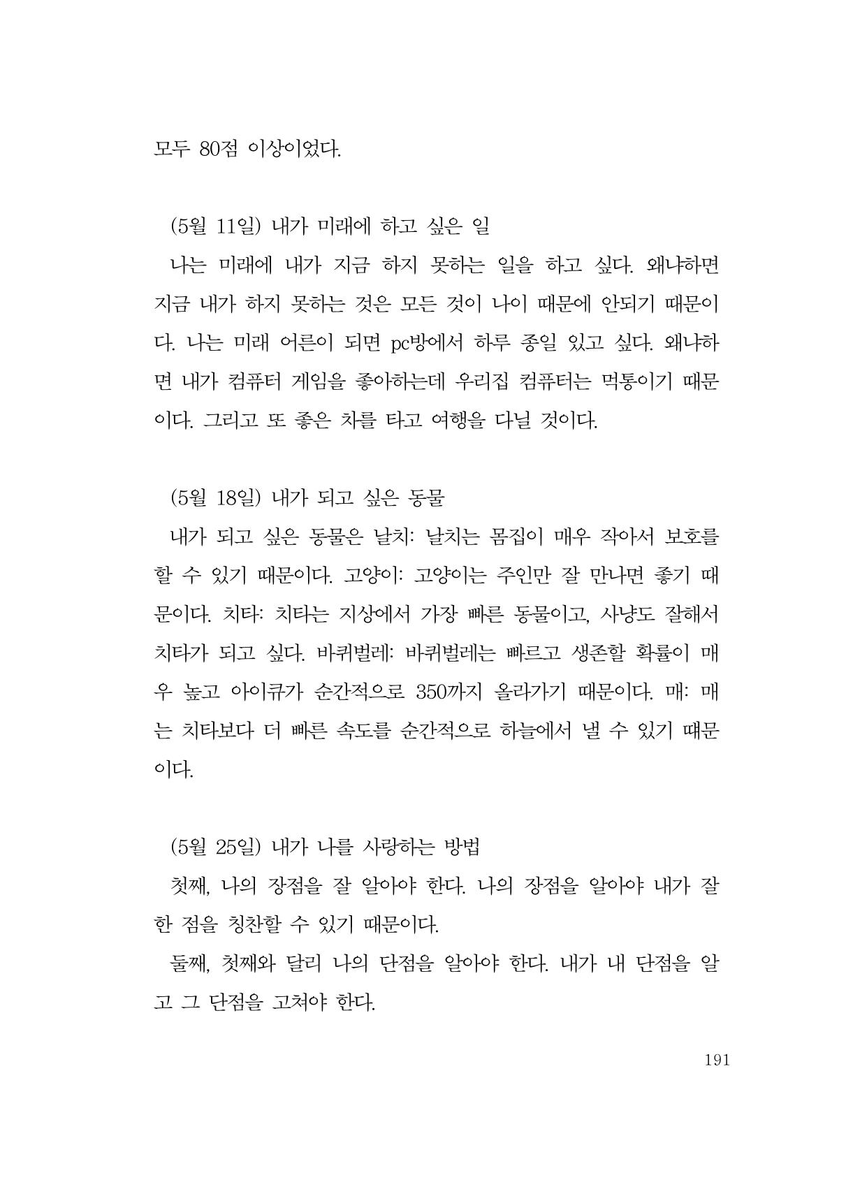 그럴 수도 있지 (자운초등학교 2023 6학년 5반 어린이 글 모음) 191페이지