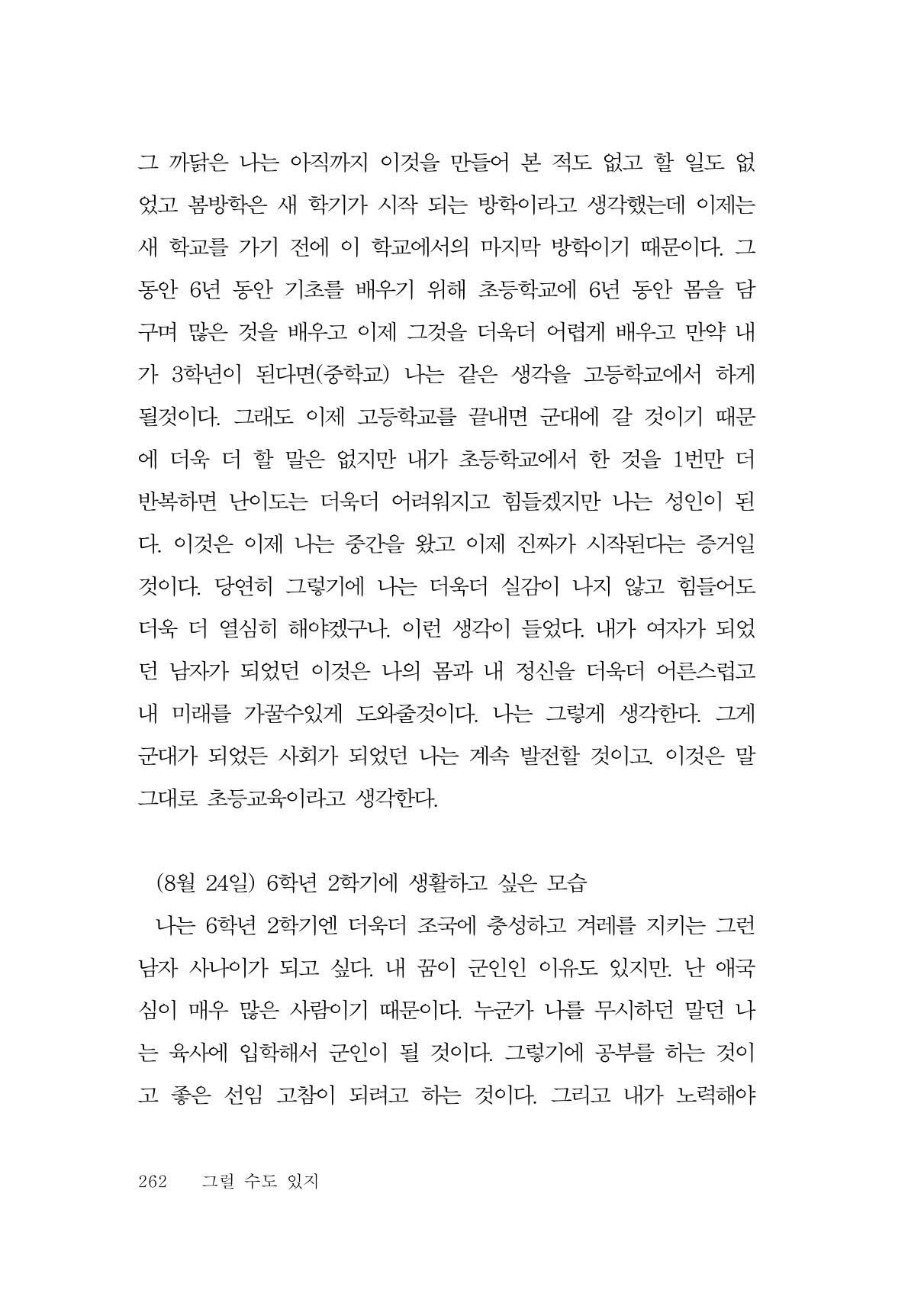 그럴 수도 있지 (자운초등학교 2023 6학년 5반 어린이 글 모음) 262페이지