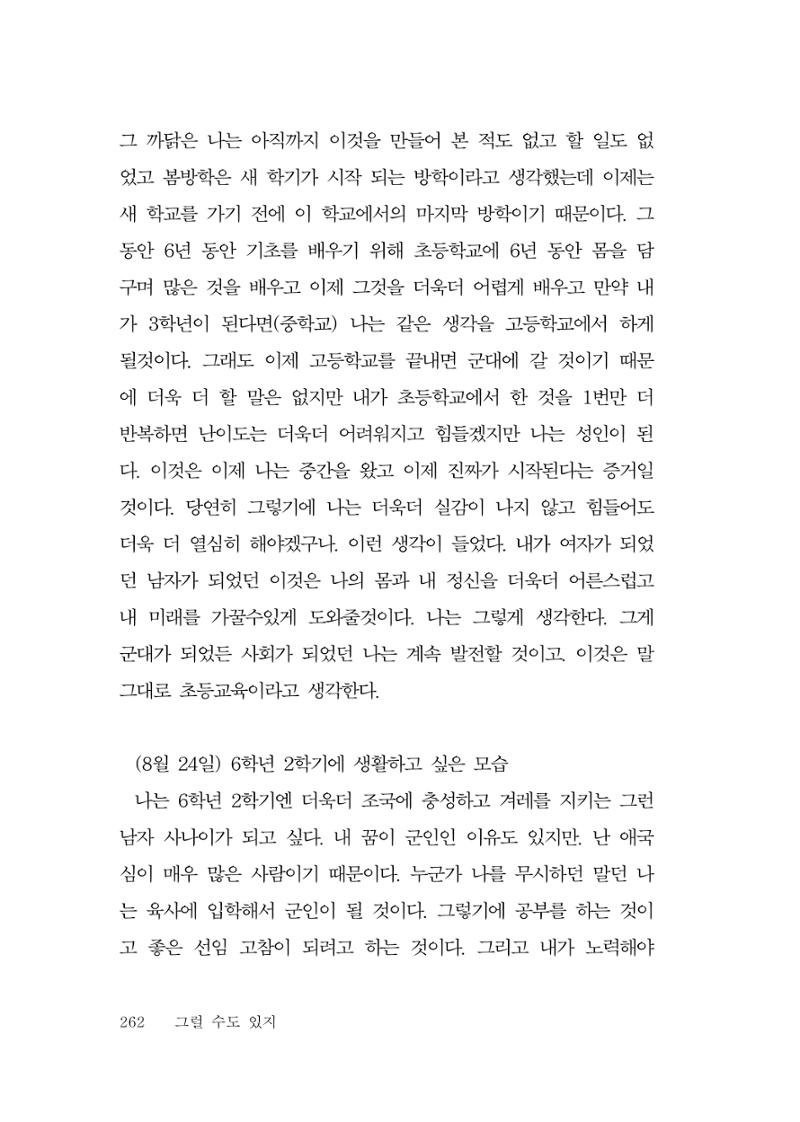 그럴 수도 있지 (자운초등학교 2023 6학년 5반 어린이 글 모음) 262페이지
