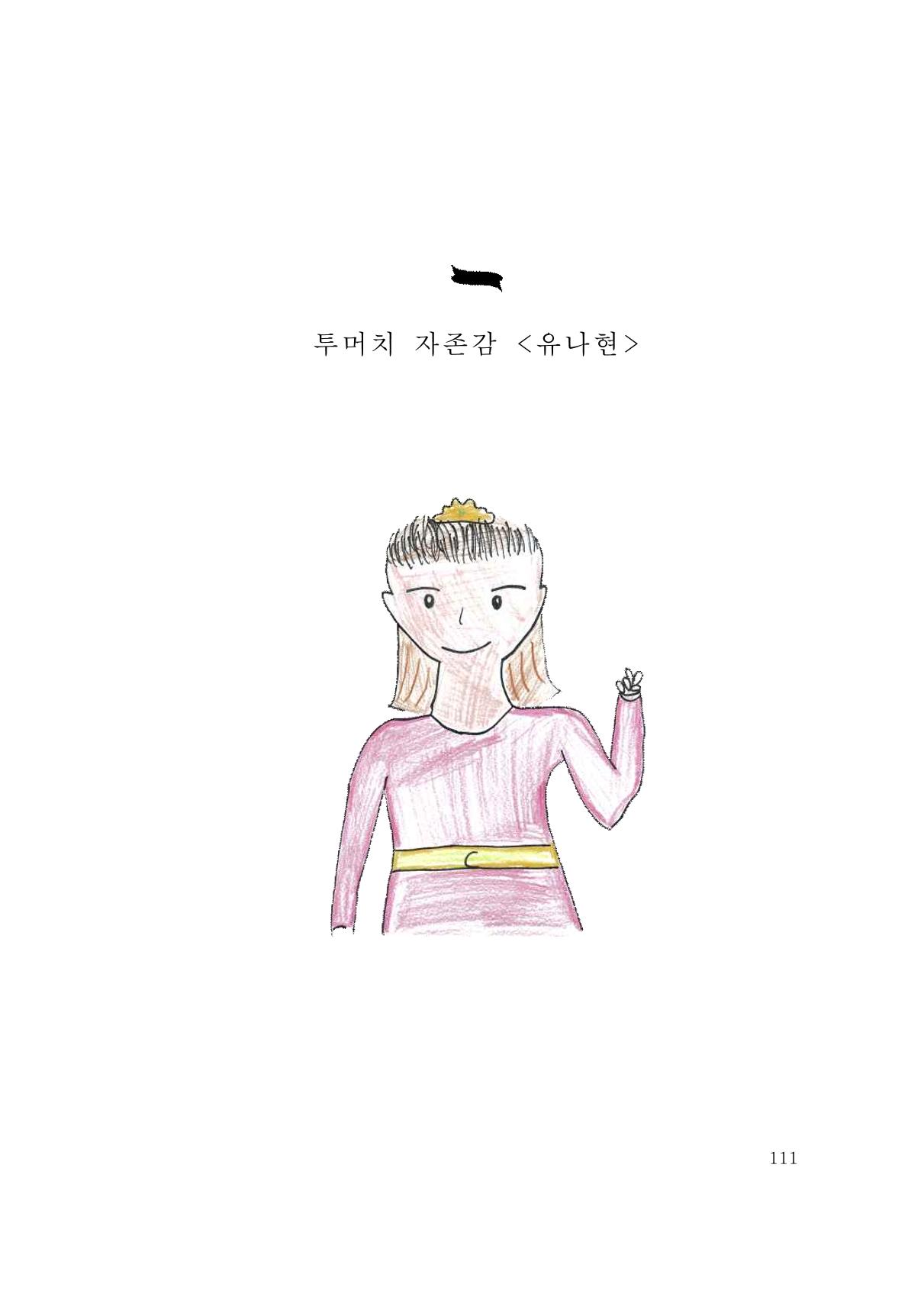 그럴 수도 있지 (자운초등학교 2023 6학년 5반 어린이 글 모음) 111페이지