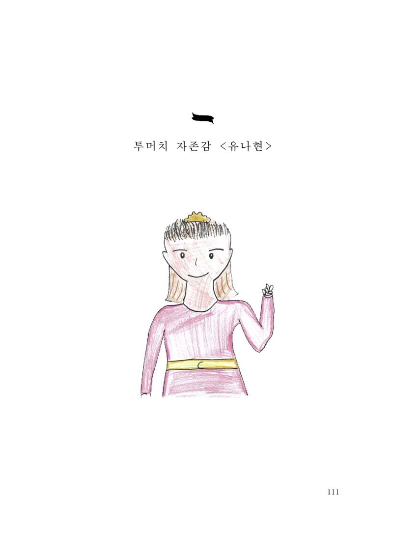 그럴 수도 있지 (자운초등학교 2023 6학년 5반 어린이 글 모음) 111페이지