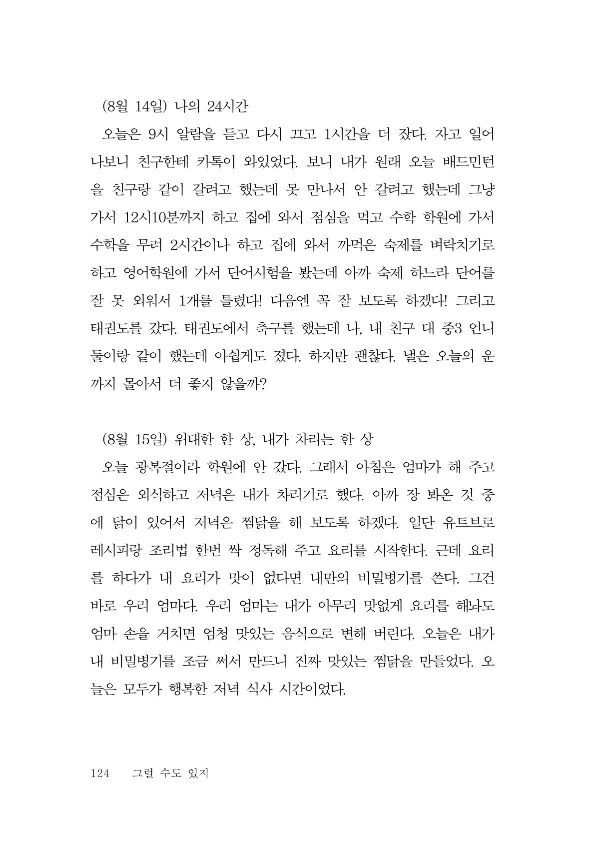 그럴 수도 있지 (자운초등학교 2023 6학년 5반 어린이 글 모음) 124페이지
