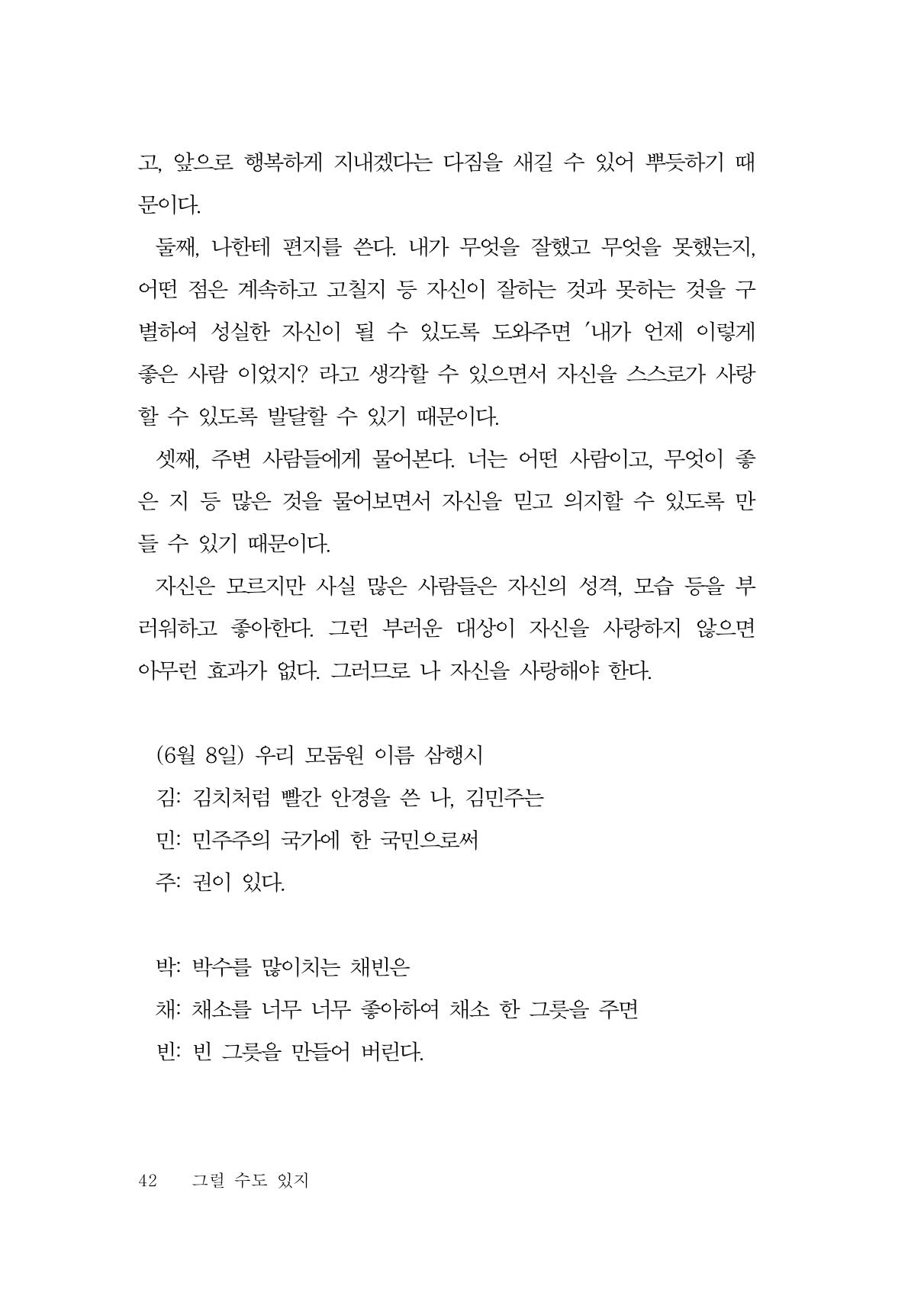 그럴 수도 있지 (자운초등학교 2023 6학년 5반 어린이 글 모음) 42페이지