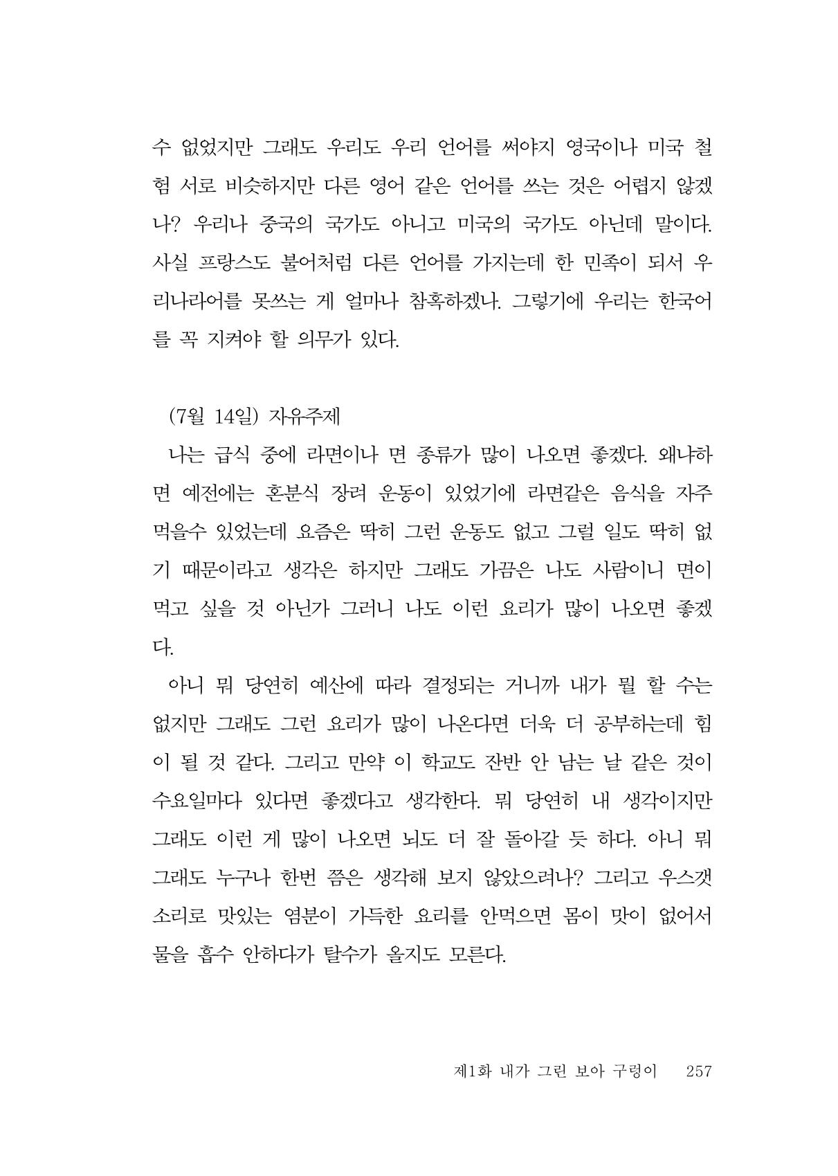 그럴 수도 있지 (자운초등학교 2023 6학년 5반 어린이 글 모음) 257페이지