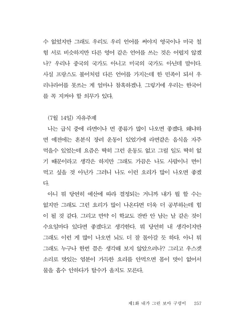그럴 수도 있지 (자운초등학교 2023 6학년 5반 어린이 글 모음) 257페이지