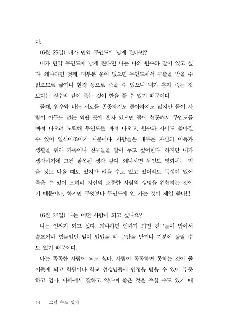 그럴 수도 있지 (자운초등학교 2023 6학년 5반 어린이 글 모음) 44페이지