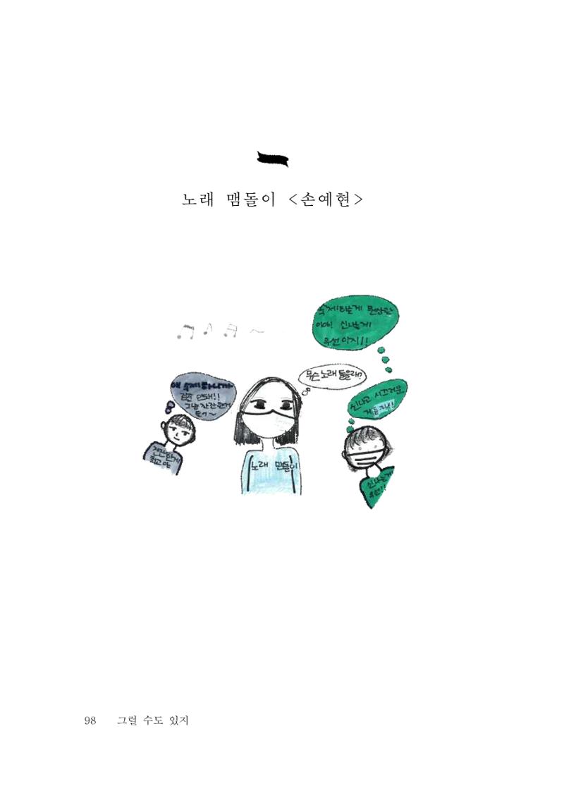 그럴 수도 있지 (자운초등학교 2023 6학년 5반 어린이 글 모음) 98페이지