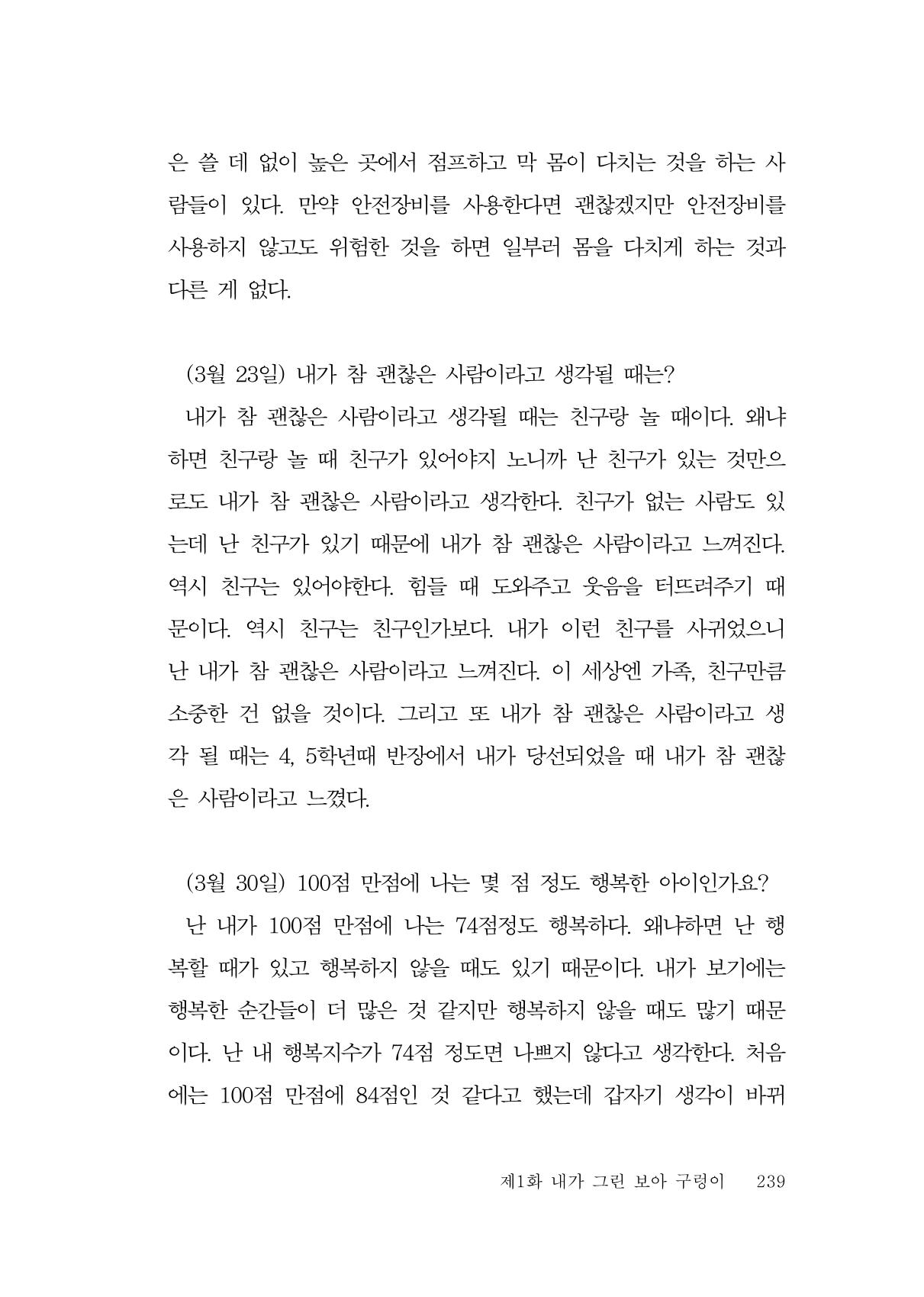 그럴 수도 있지 (자운초등학교 2023 6학년 5반 어린이 글 모음) 239페이지