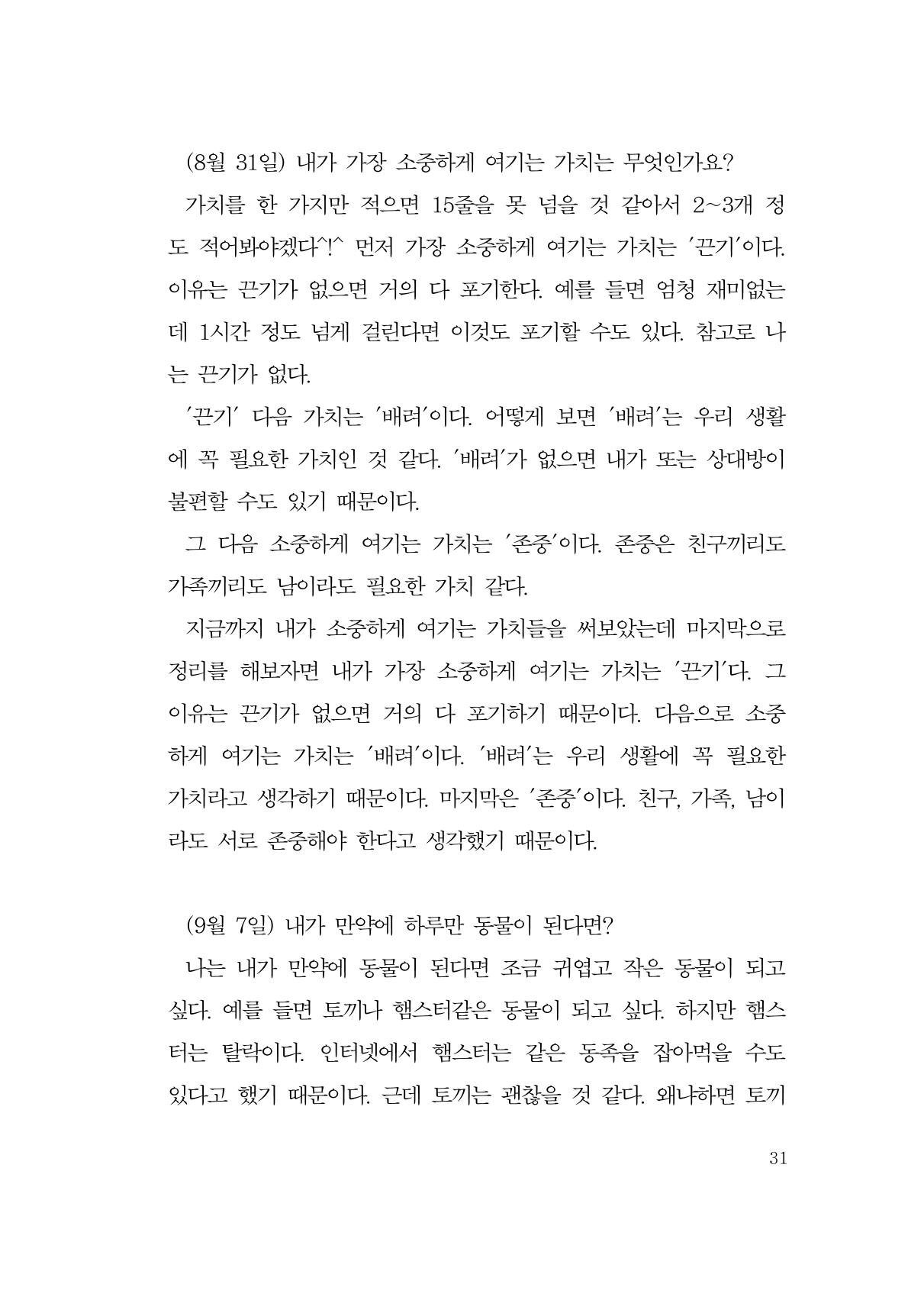 그럴 수도 있지 (자운초등학교 2023 6학년 5반 어린이 글 모음) 31페이지