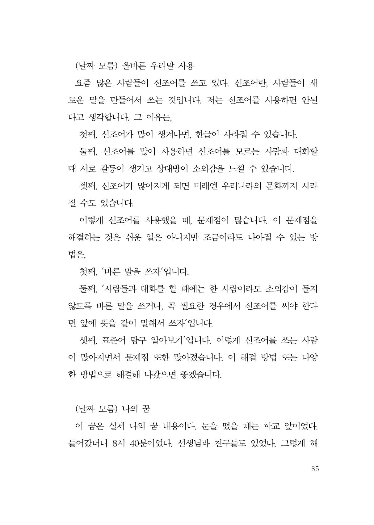 그럴 수도 있지 (자운초등학교 2023 6학년 5반 어린이 글 모음) 85페이지